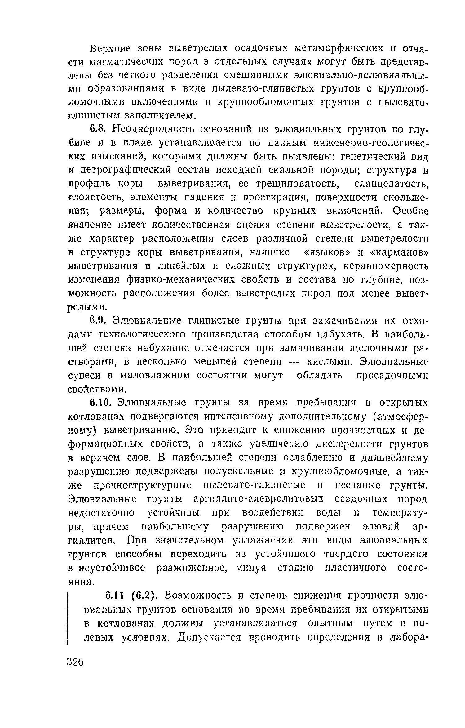 Пособие к СНиП 2.02.01-83