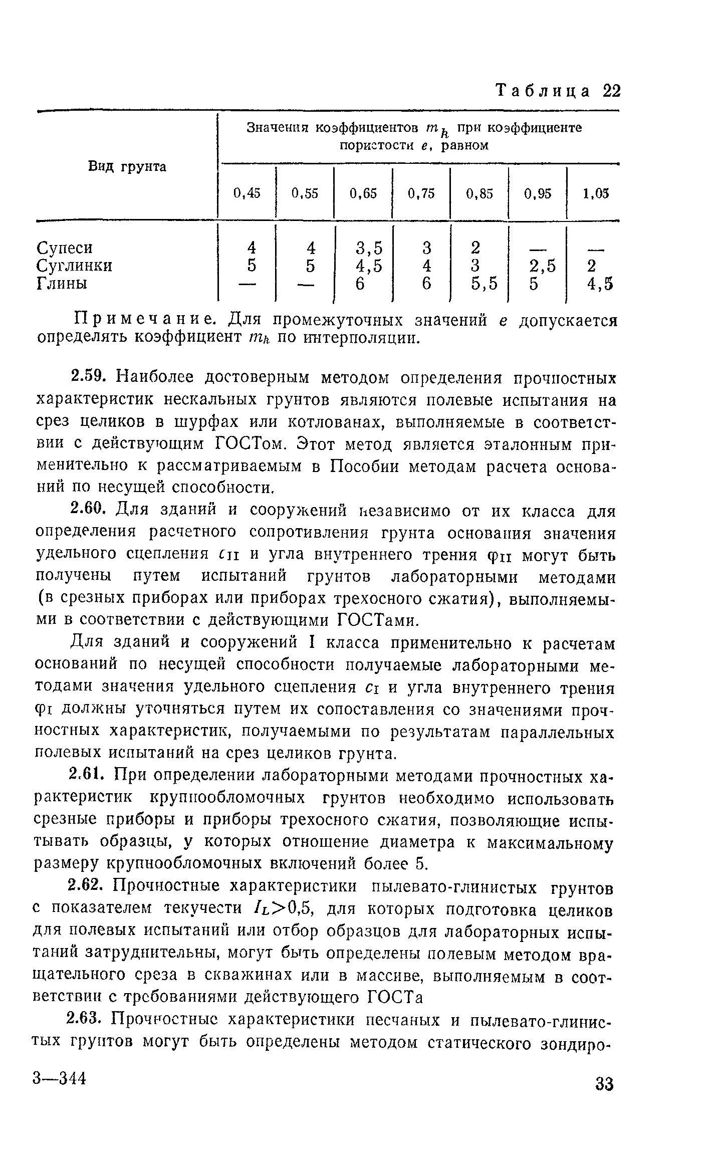 Пособие к СНиП 2.02.01-83