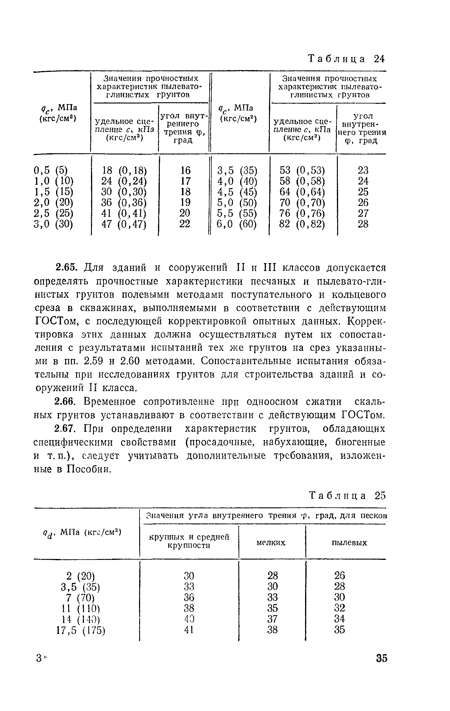 Пособие к СНиП 2.02.01-83