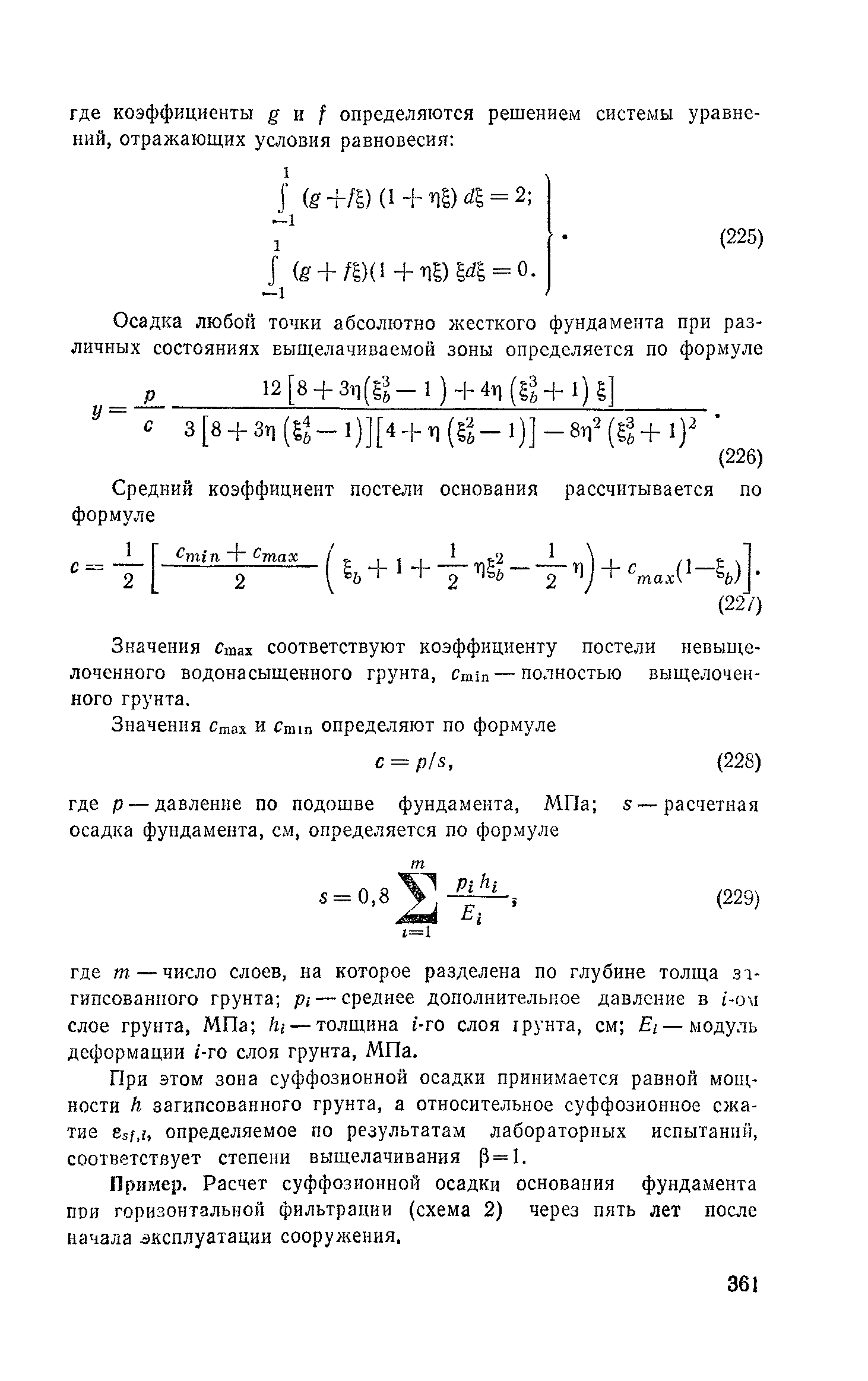 Пособие к СНиП 2.02.01-83