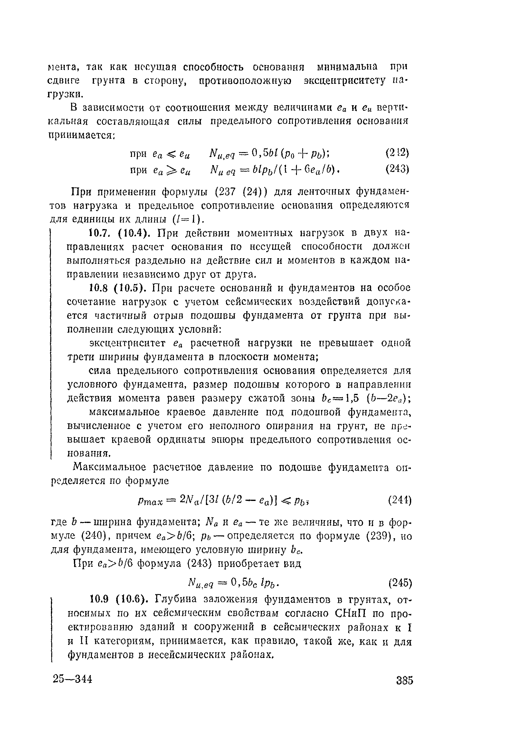 Пособие к СНиП 2.02.01-83