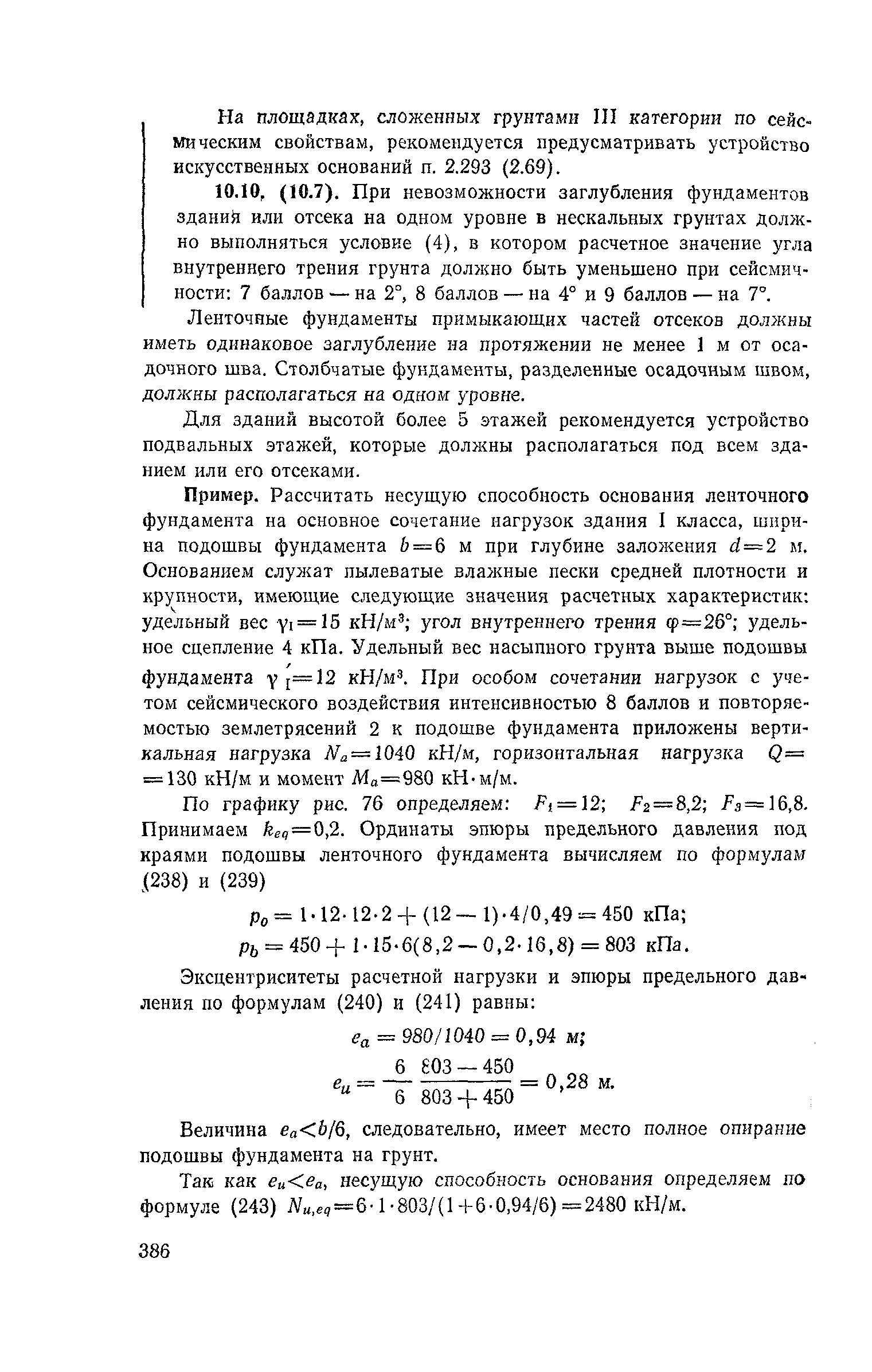 Пособие к СНиП 2.02.01-83