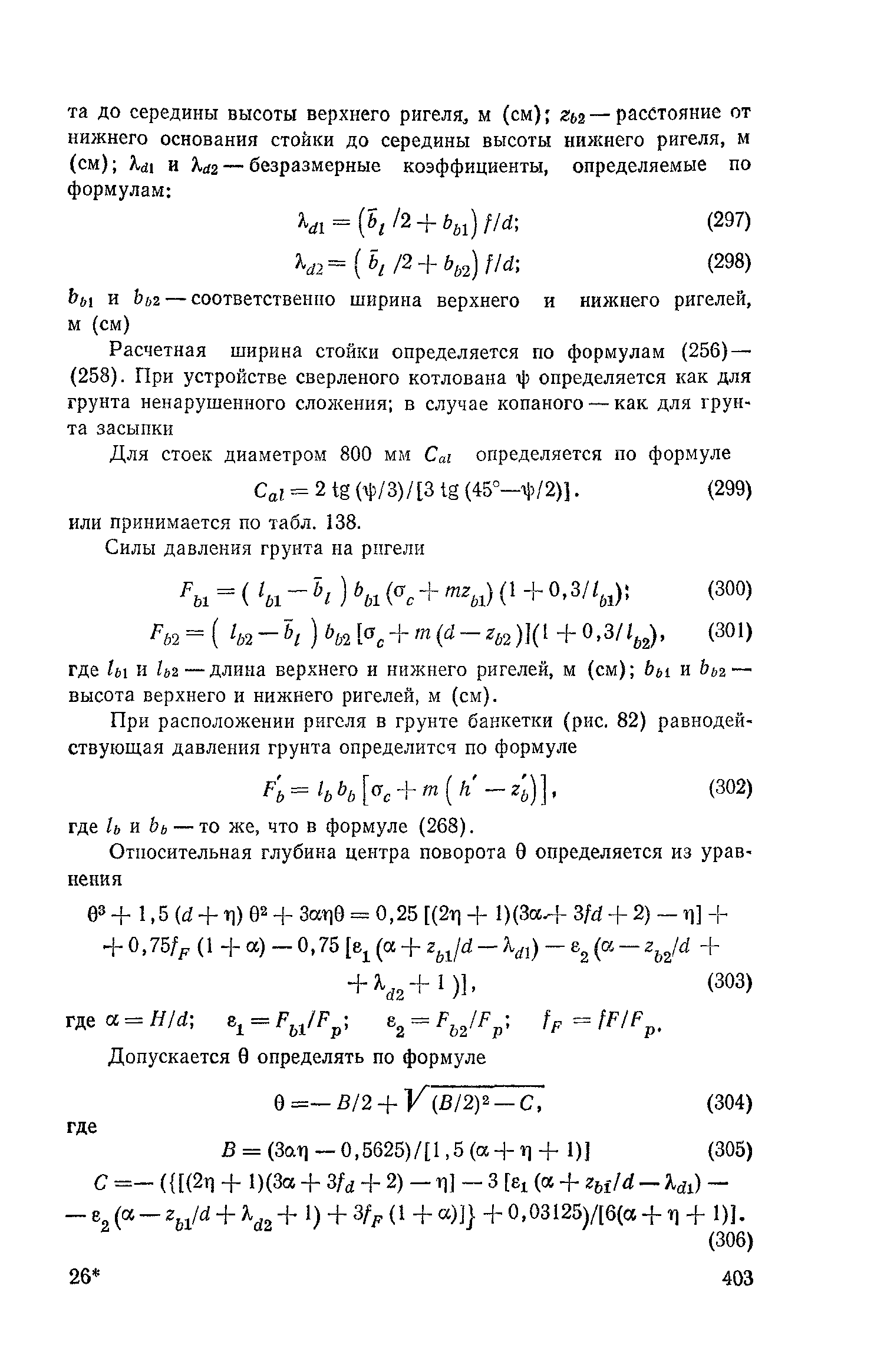 Пособие к СНиП 2.02.01-83