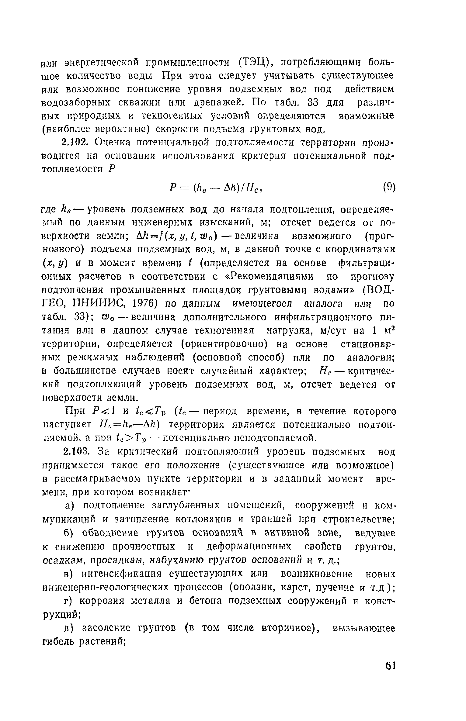 Пособие к СНиП 2.02.01-83