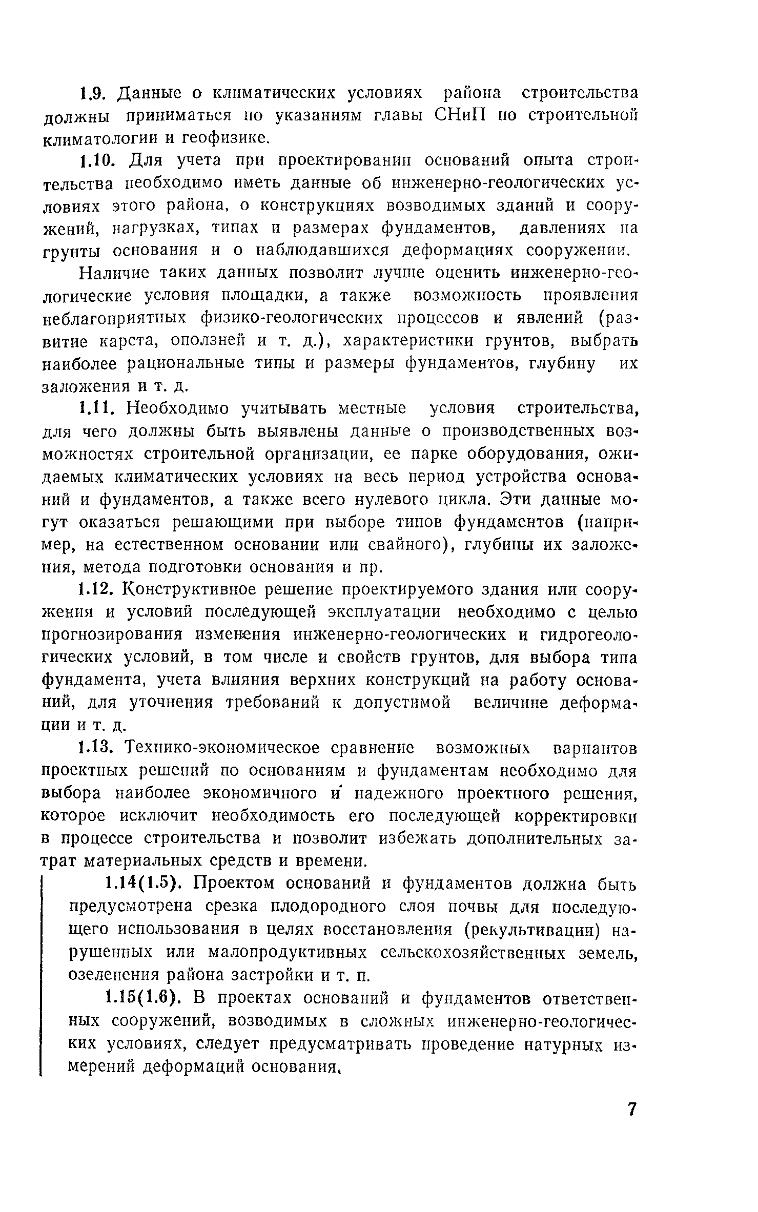 Пособие к СНиП 2.02.01-83