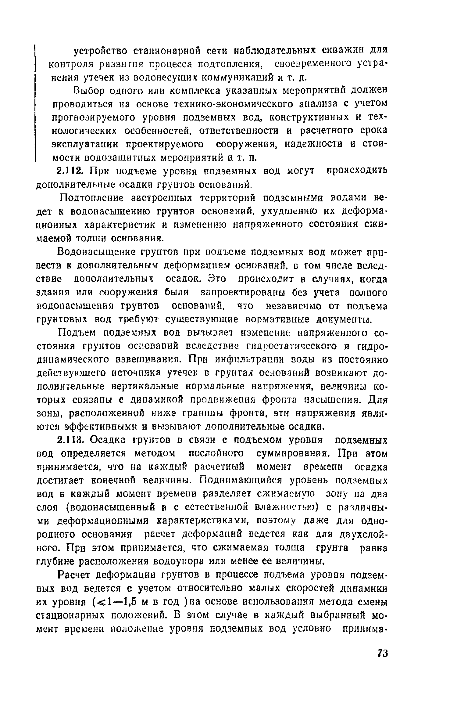 Пособие к СНиП 2.02.01-83