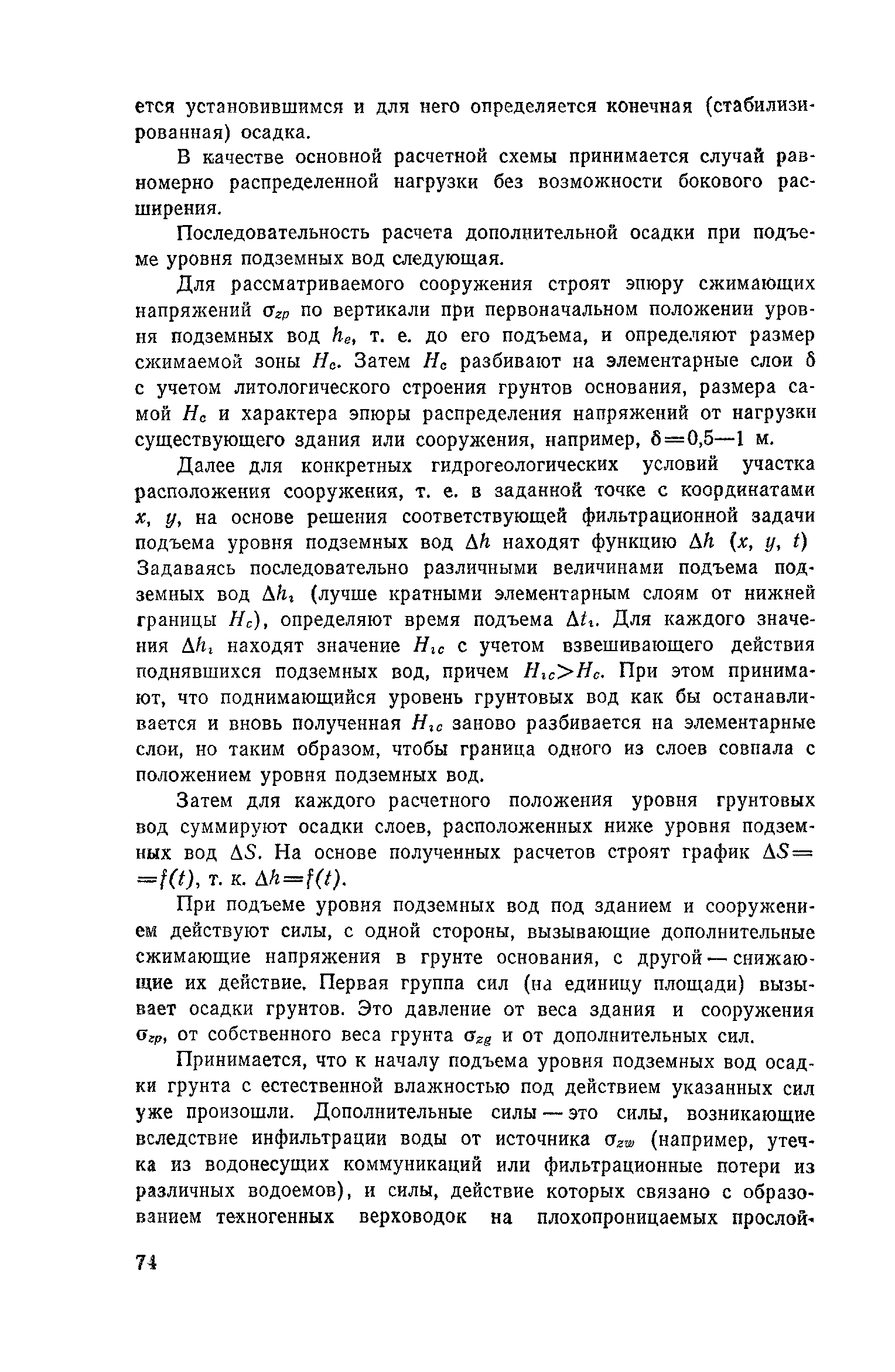 Пособие к СНиП 2.02.01-83