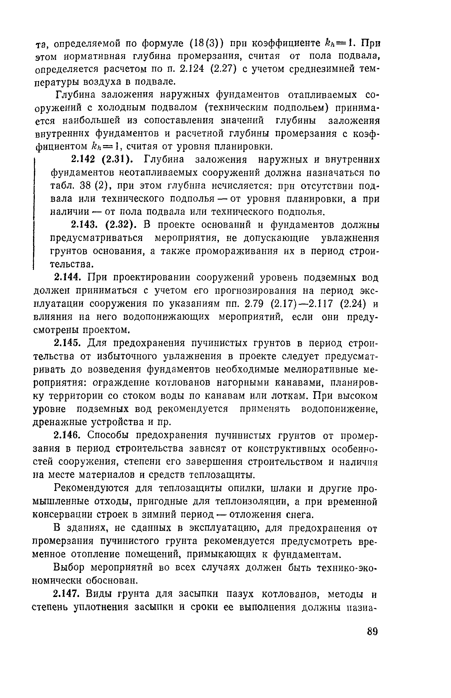 Пособие к СНиП 2.02.01-83