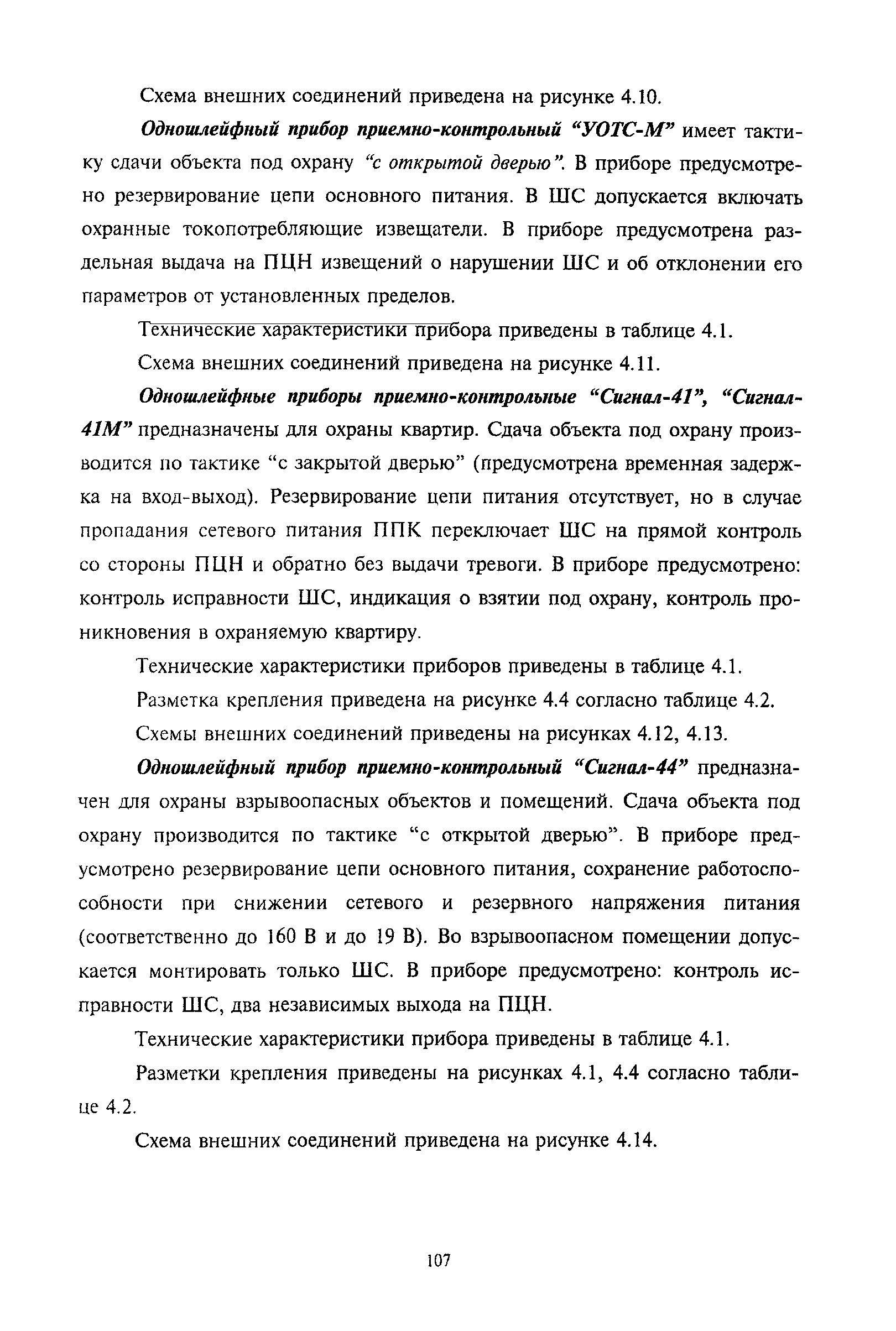 РМ 78.36.001-99