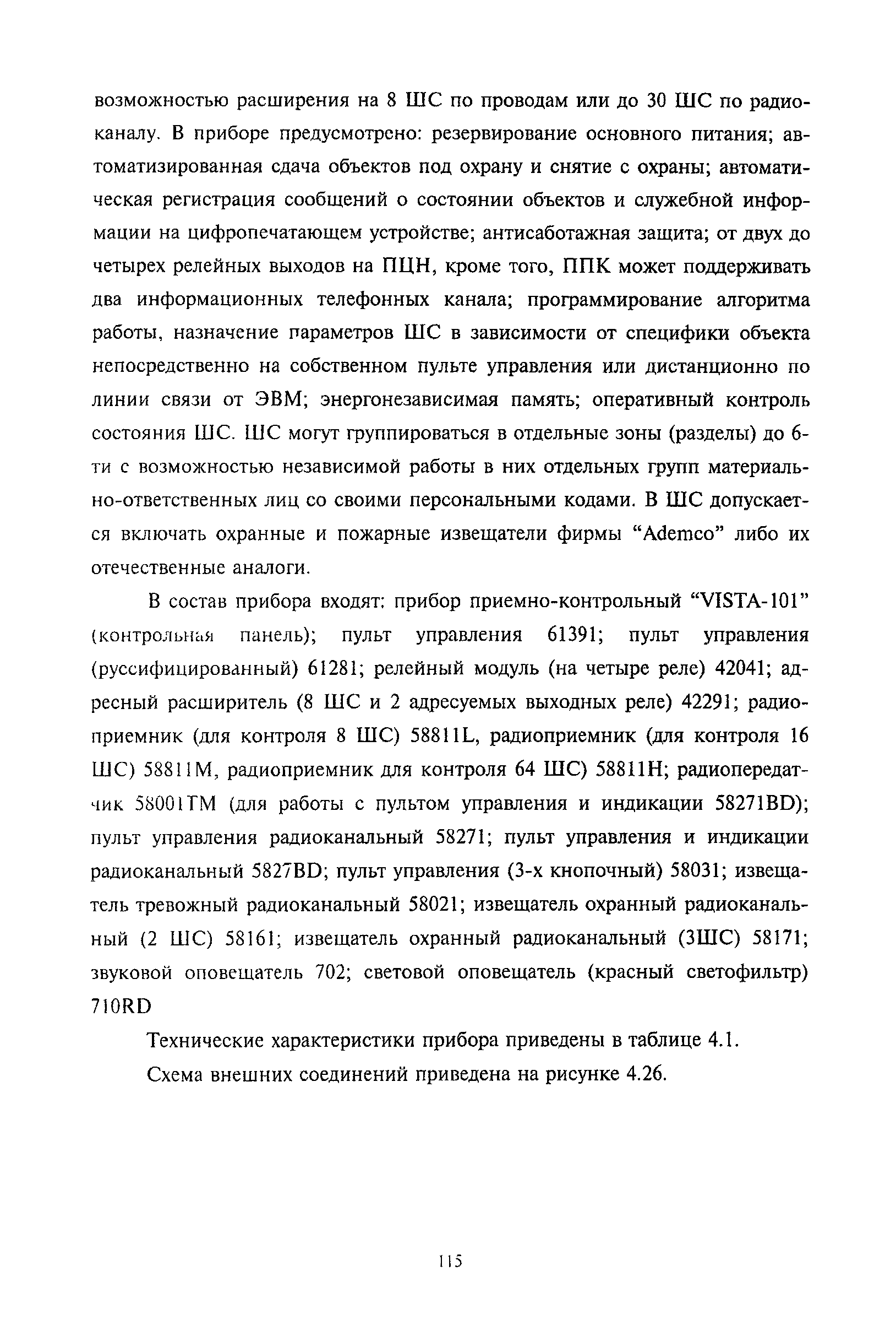 РМ 78.36.001-99