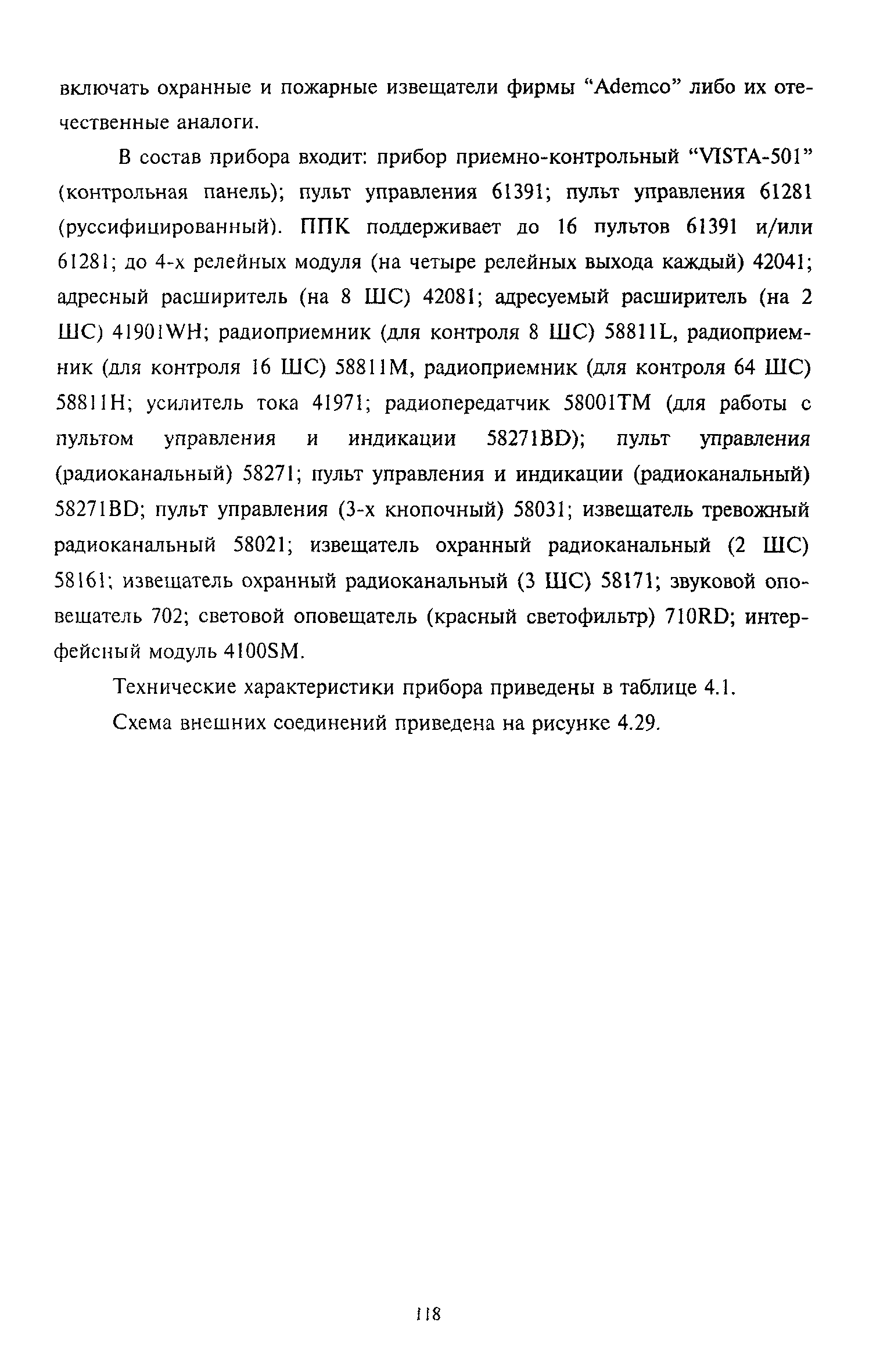 РМ 78.36.001-99