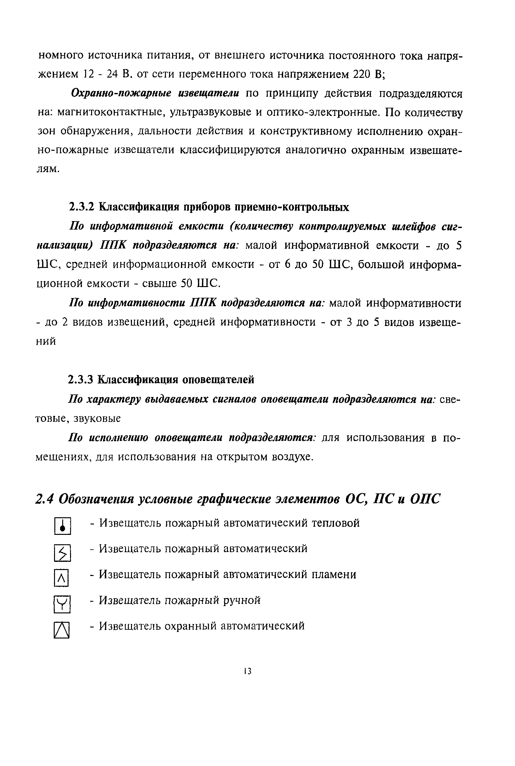 РМ 78.36.001-99