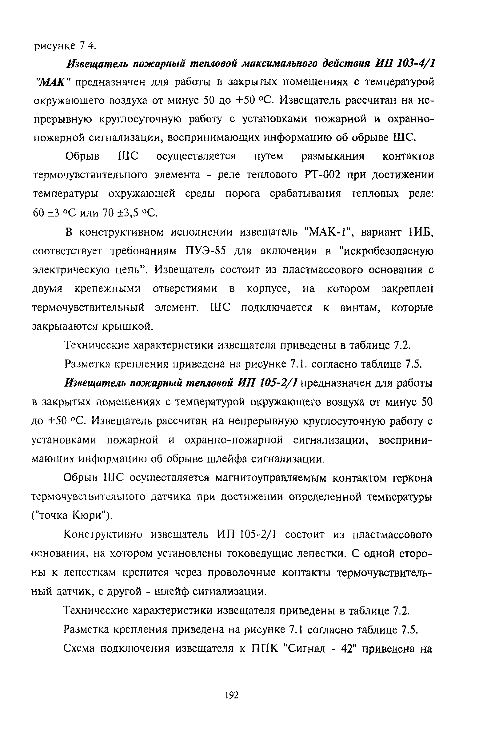 РМ 78.36.001-99