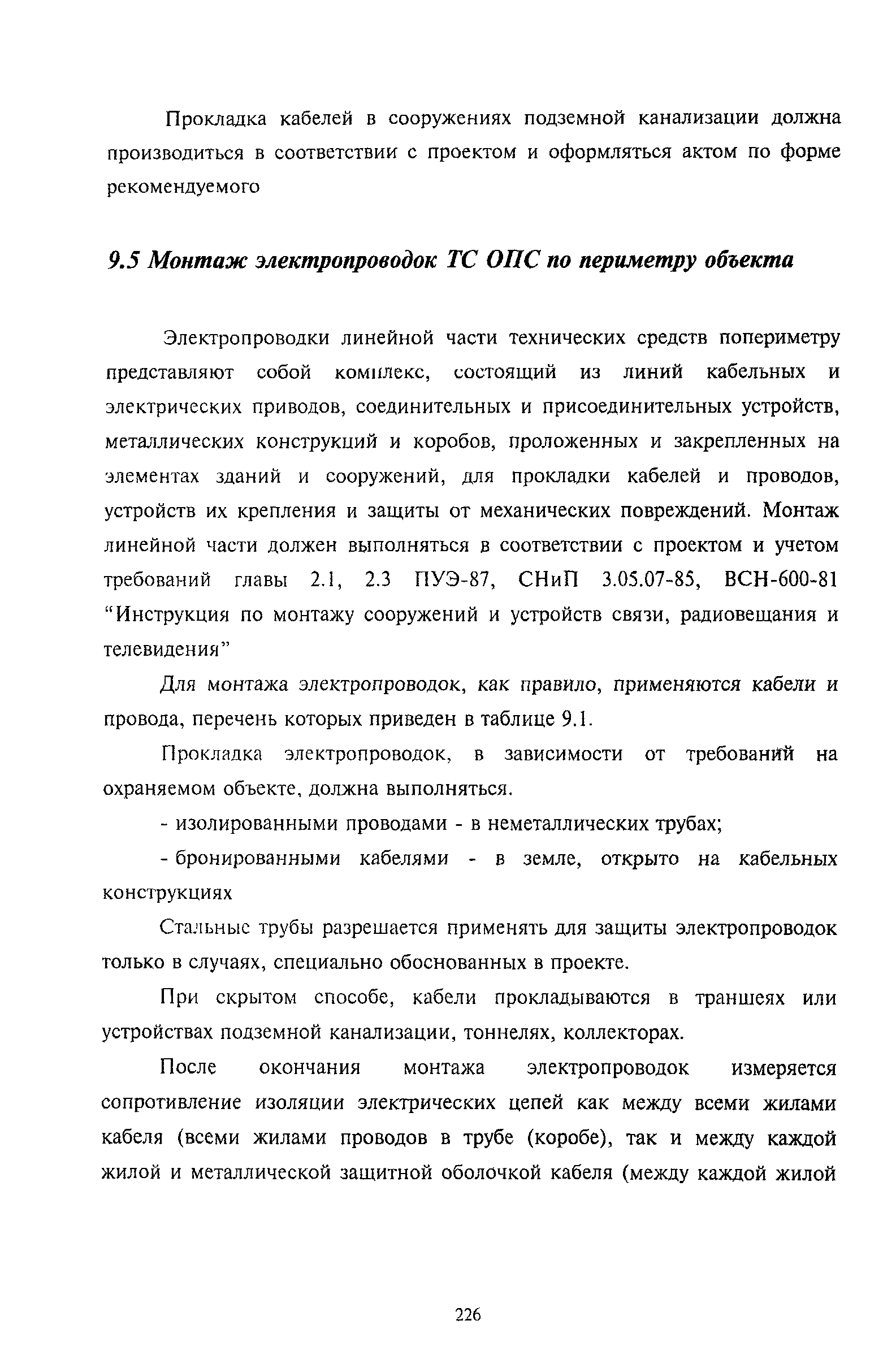 РМ 78.36.001-99