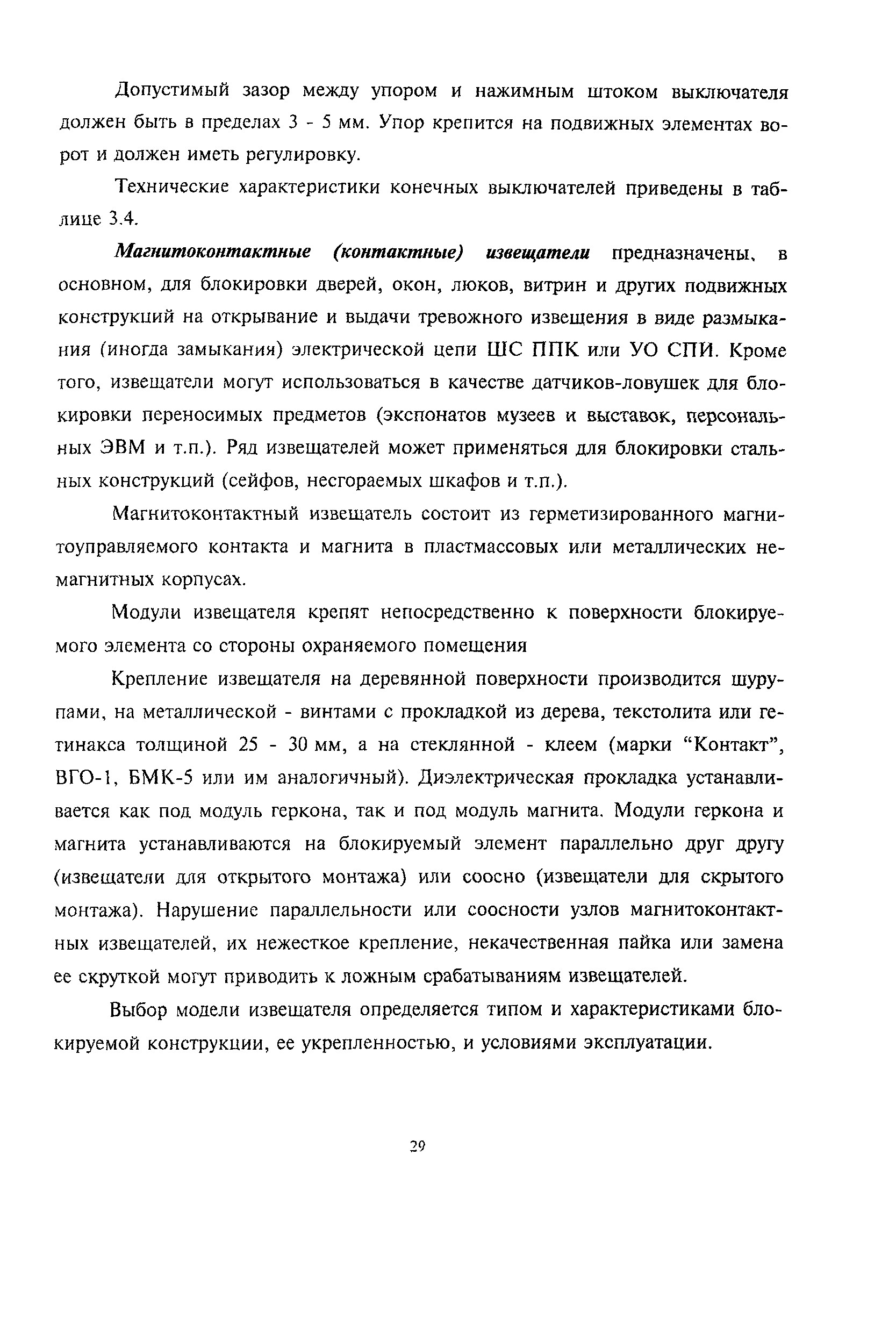 РМ 78.36.001-99