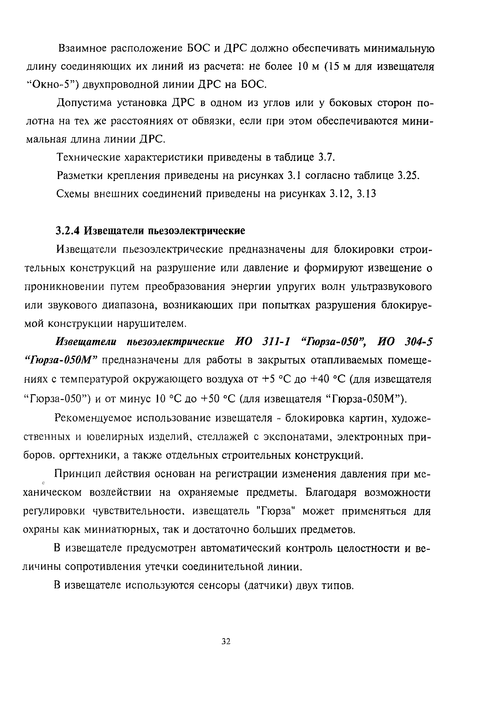 РМ 78.36.001-99