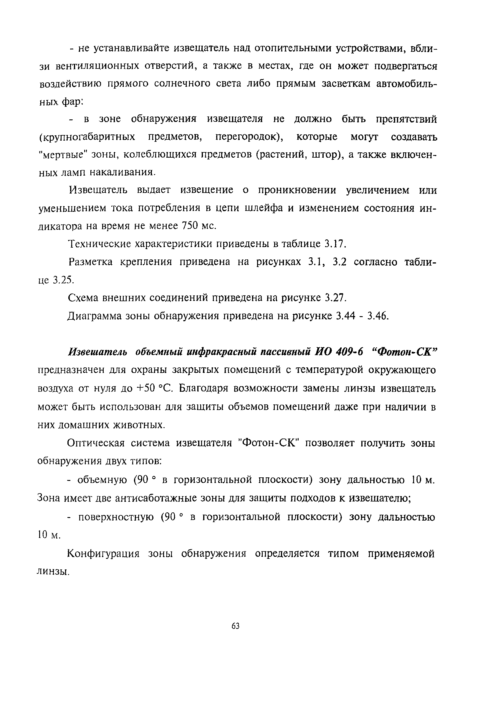 РМ 78.36.001-99