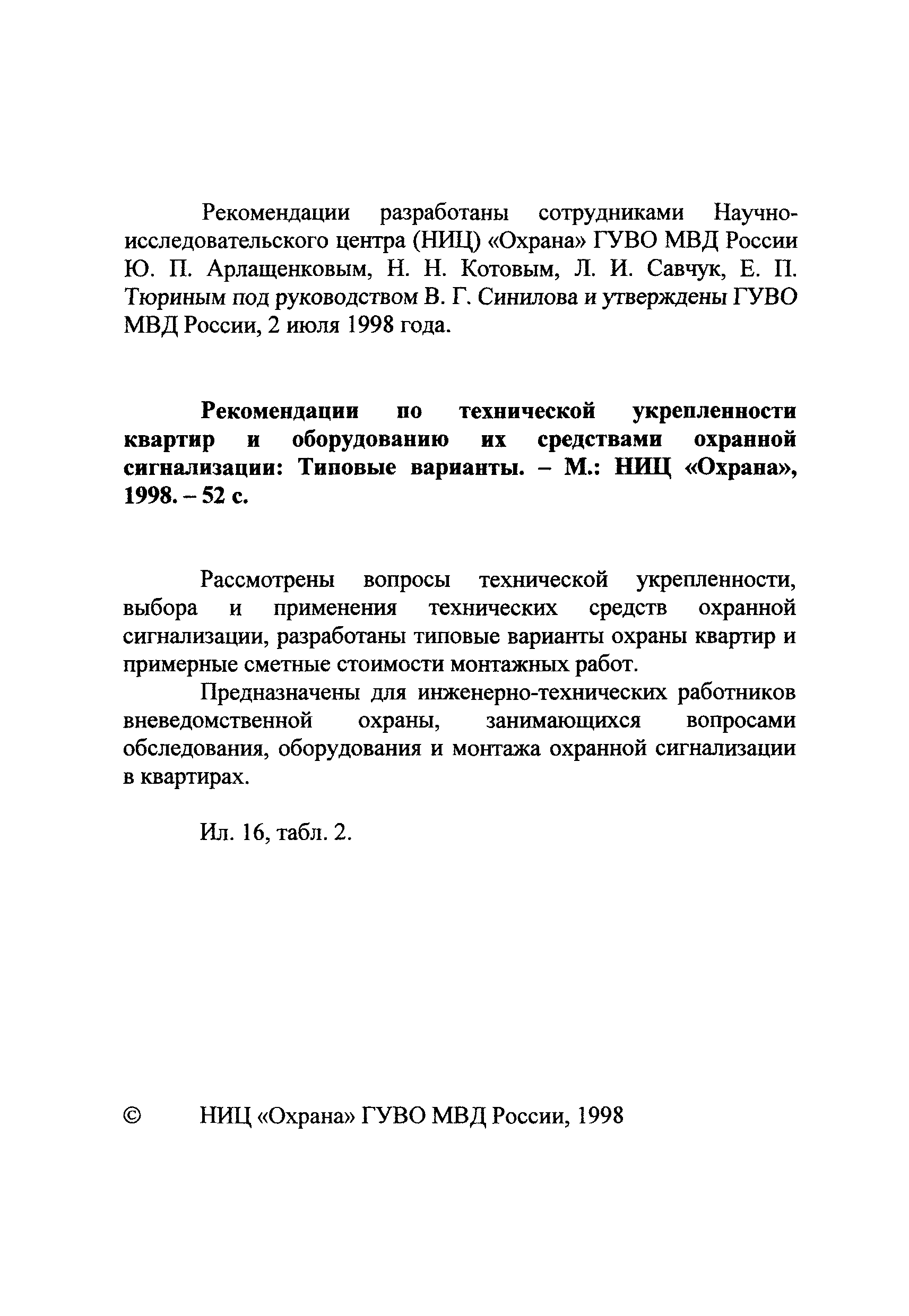 Р 78.36.004-99