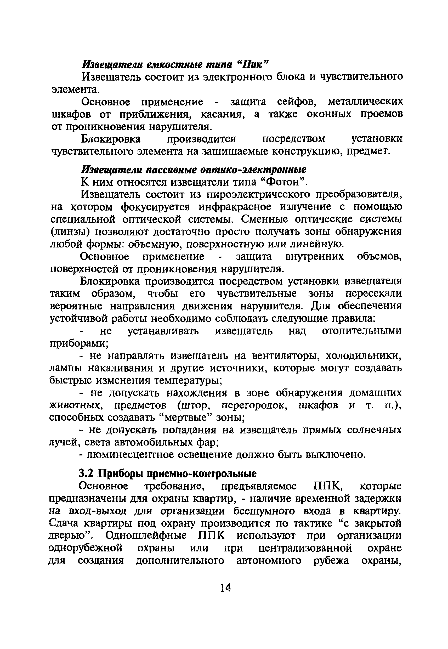 Р 78.36.004-99