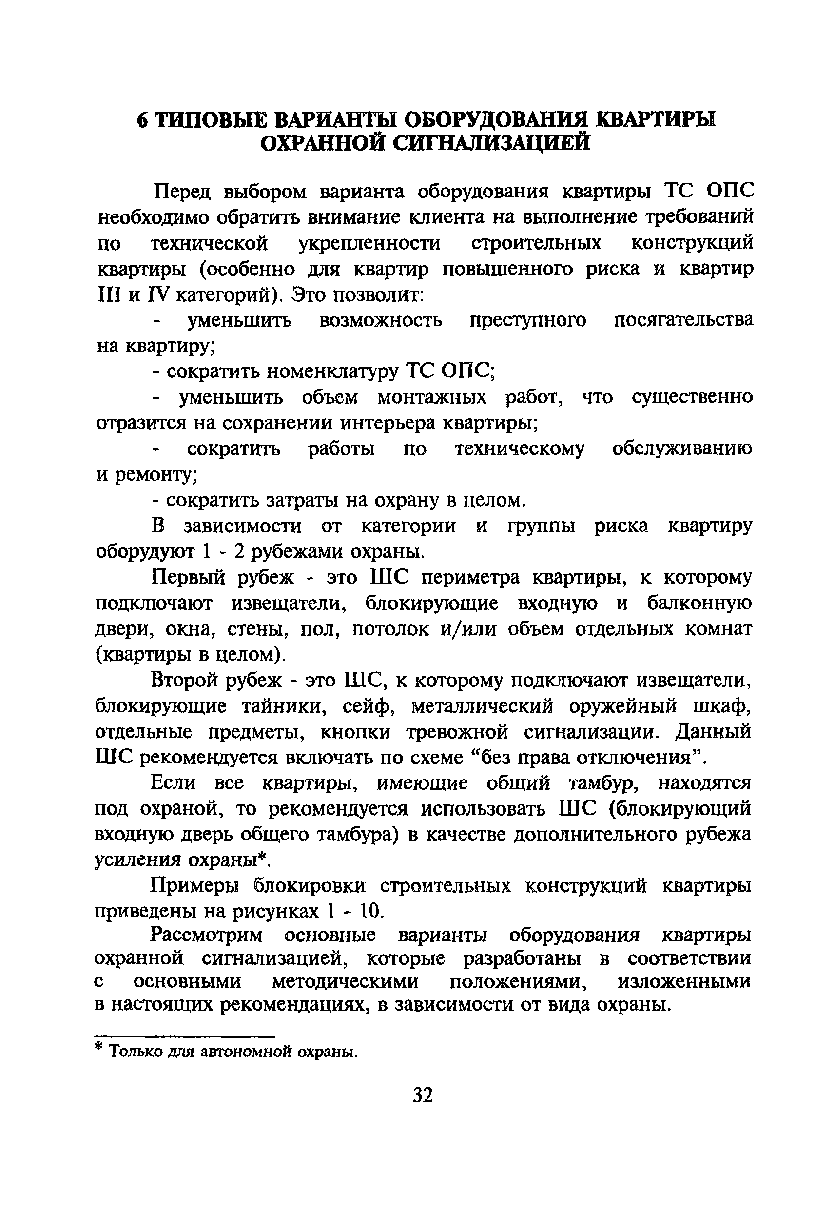 Р 78.36.004-99