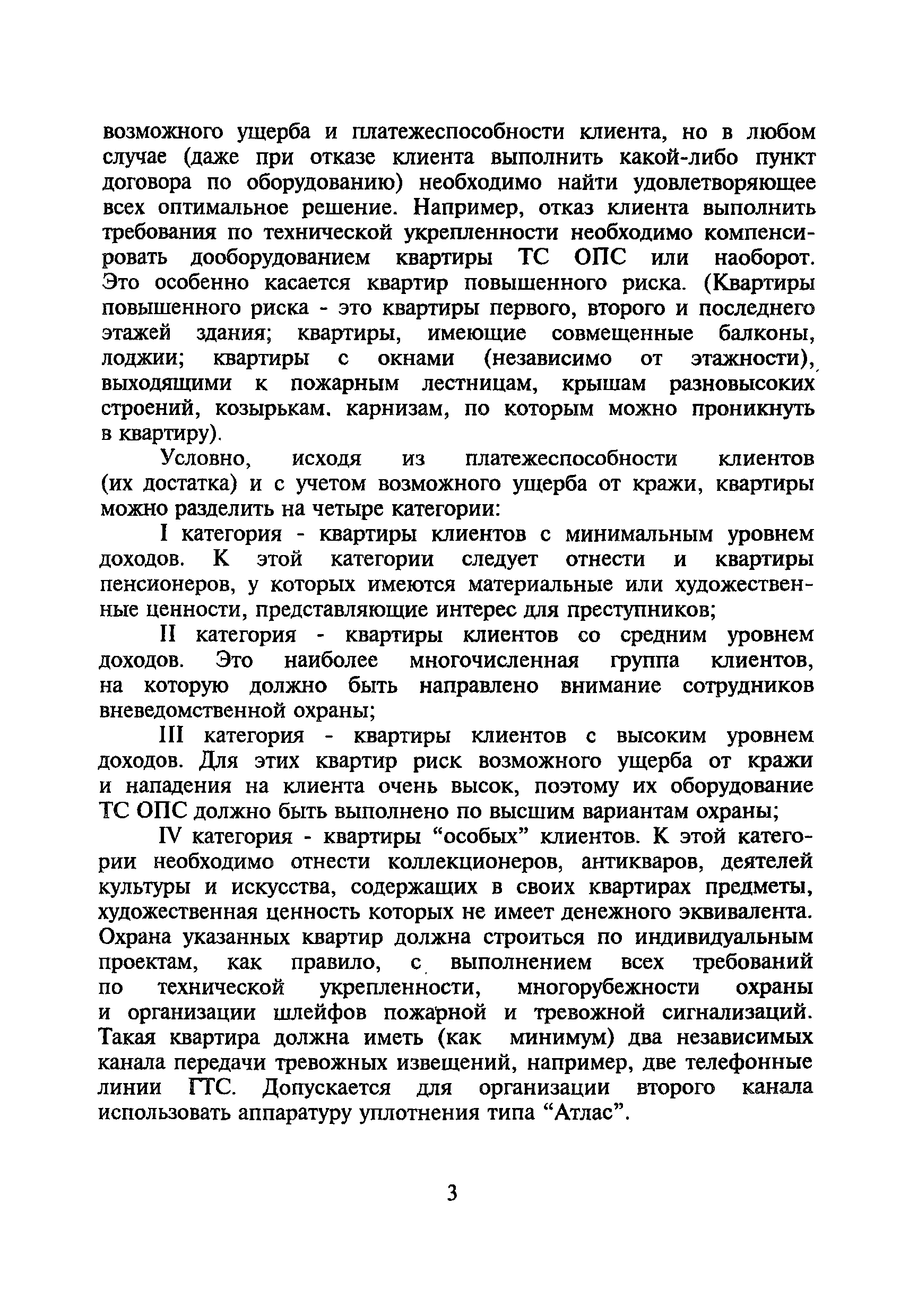 Р 78.36.004-99