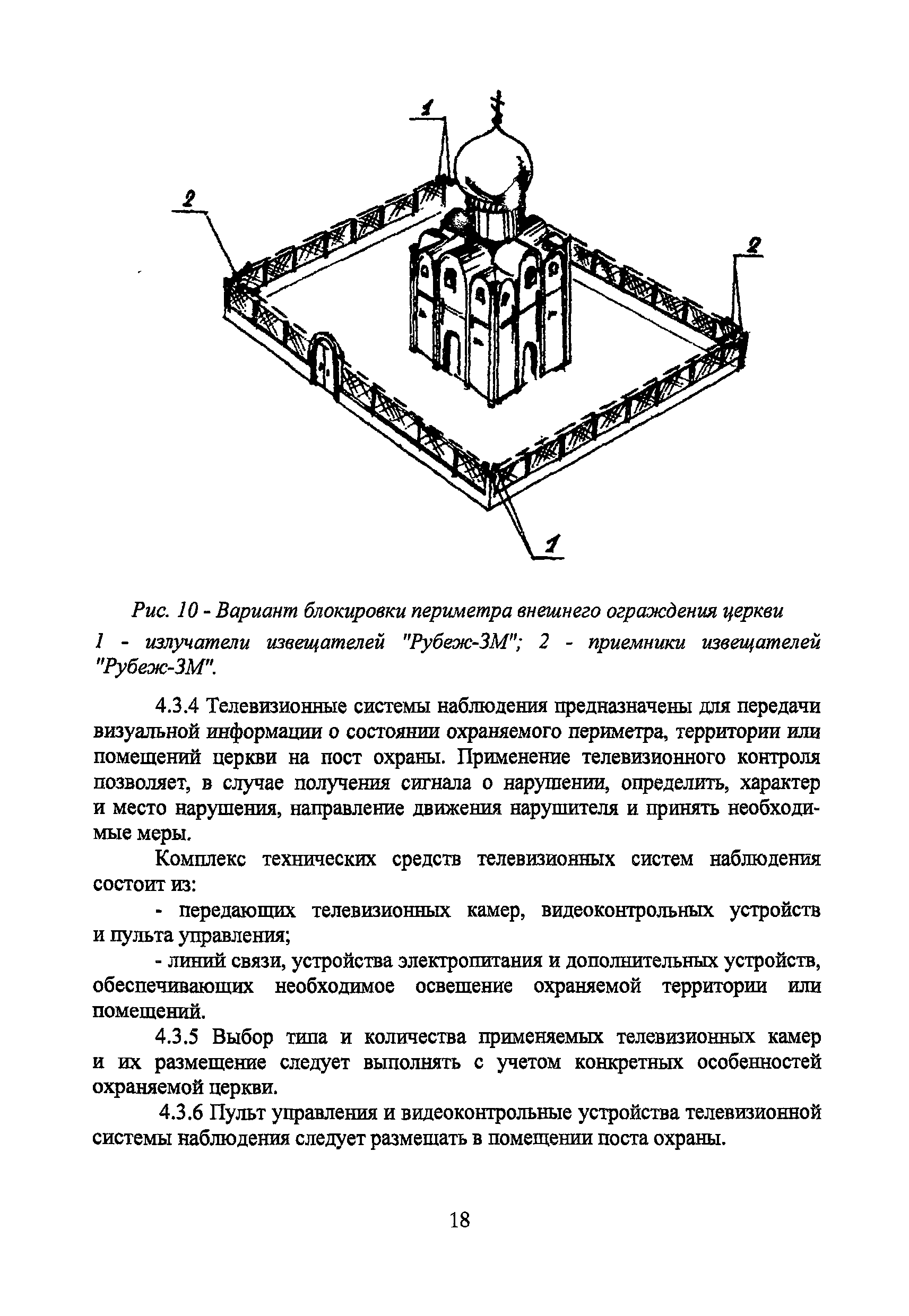 Р 78.36.001-99