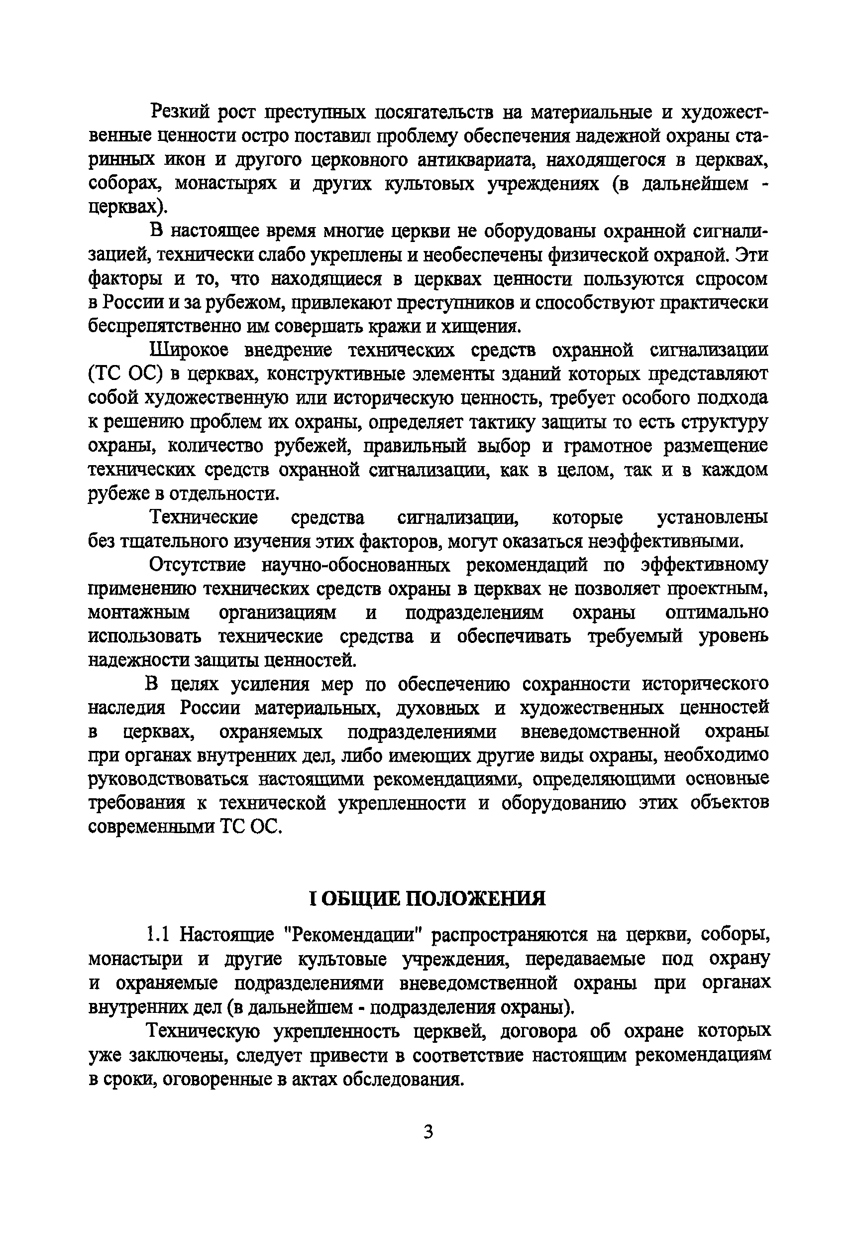 Р 78.36.001-99