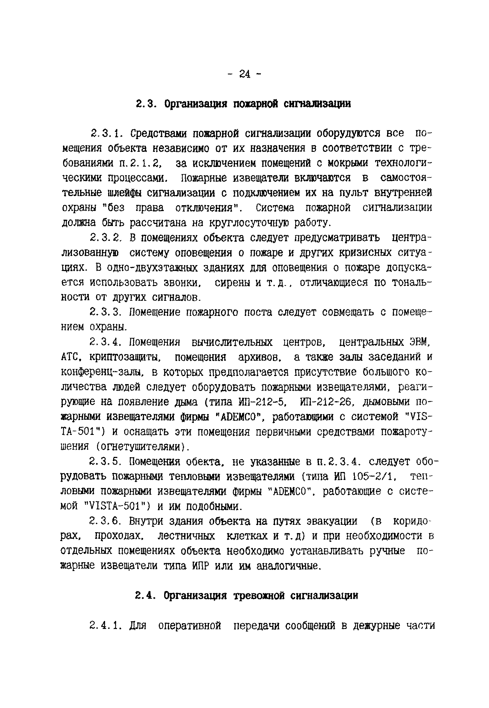 Р 78.36.003-99