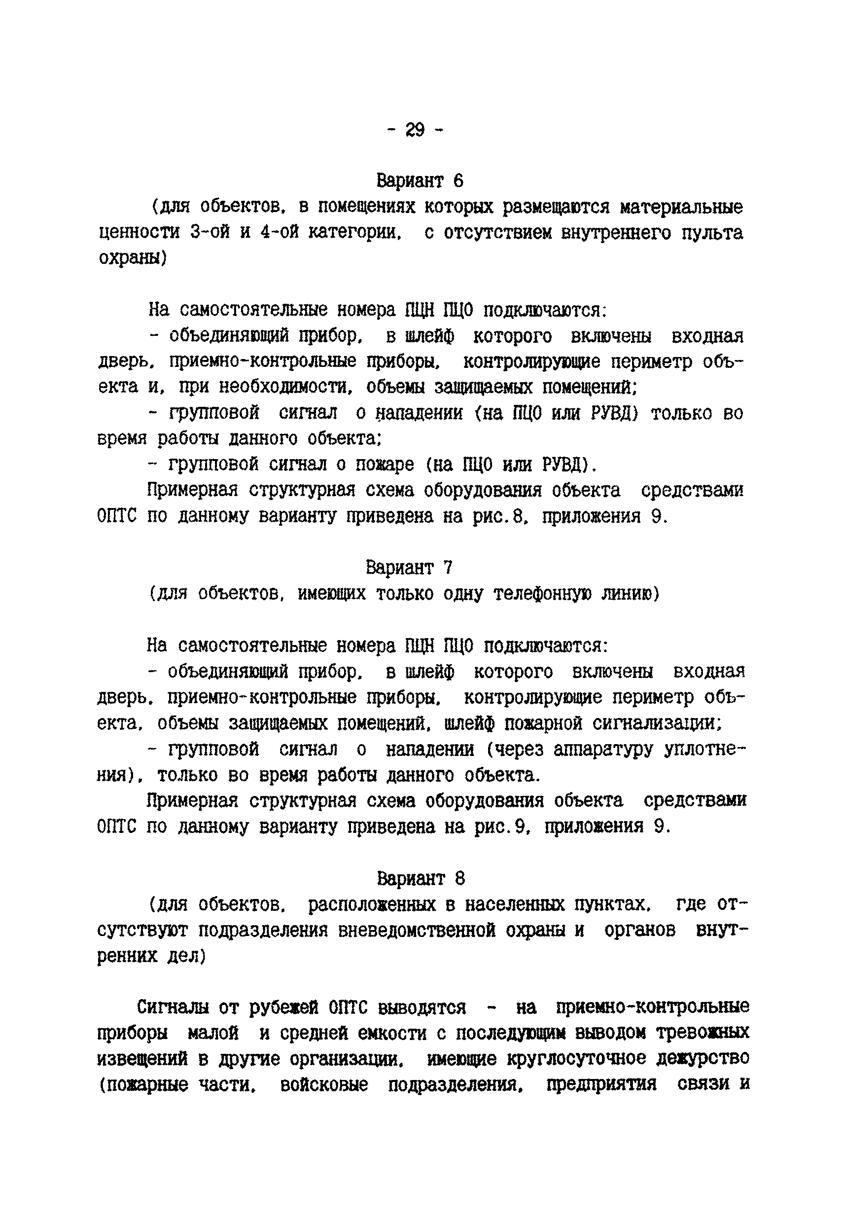 Р 78.36.003-99