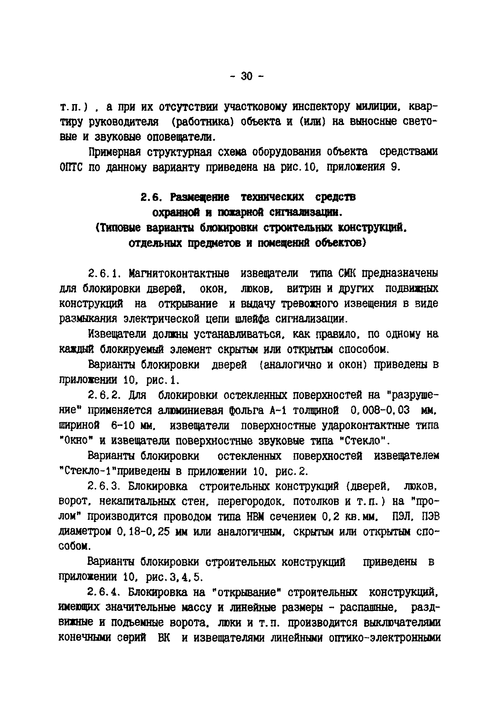 Р 78.36.003-99