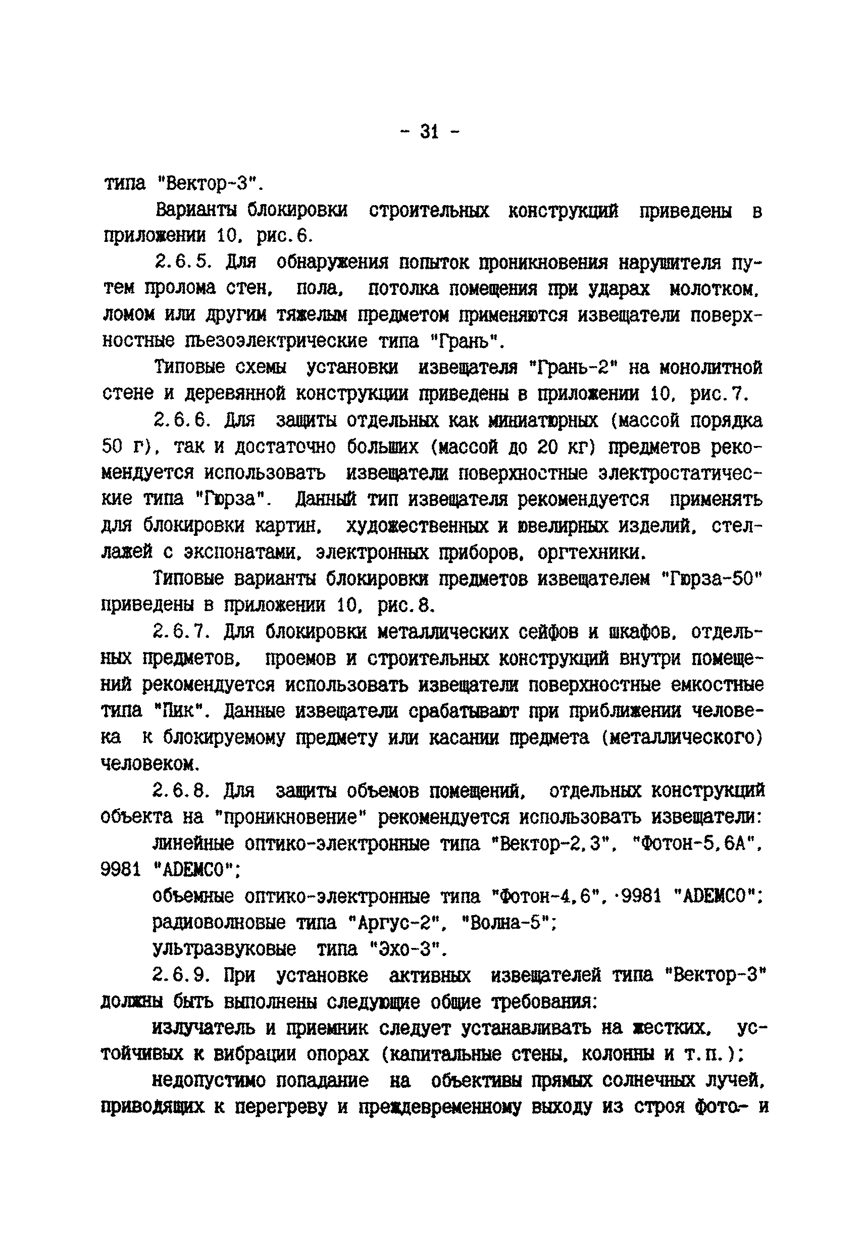 Р 78.36.003-99