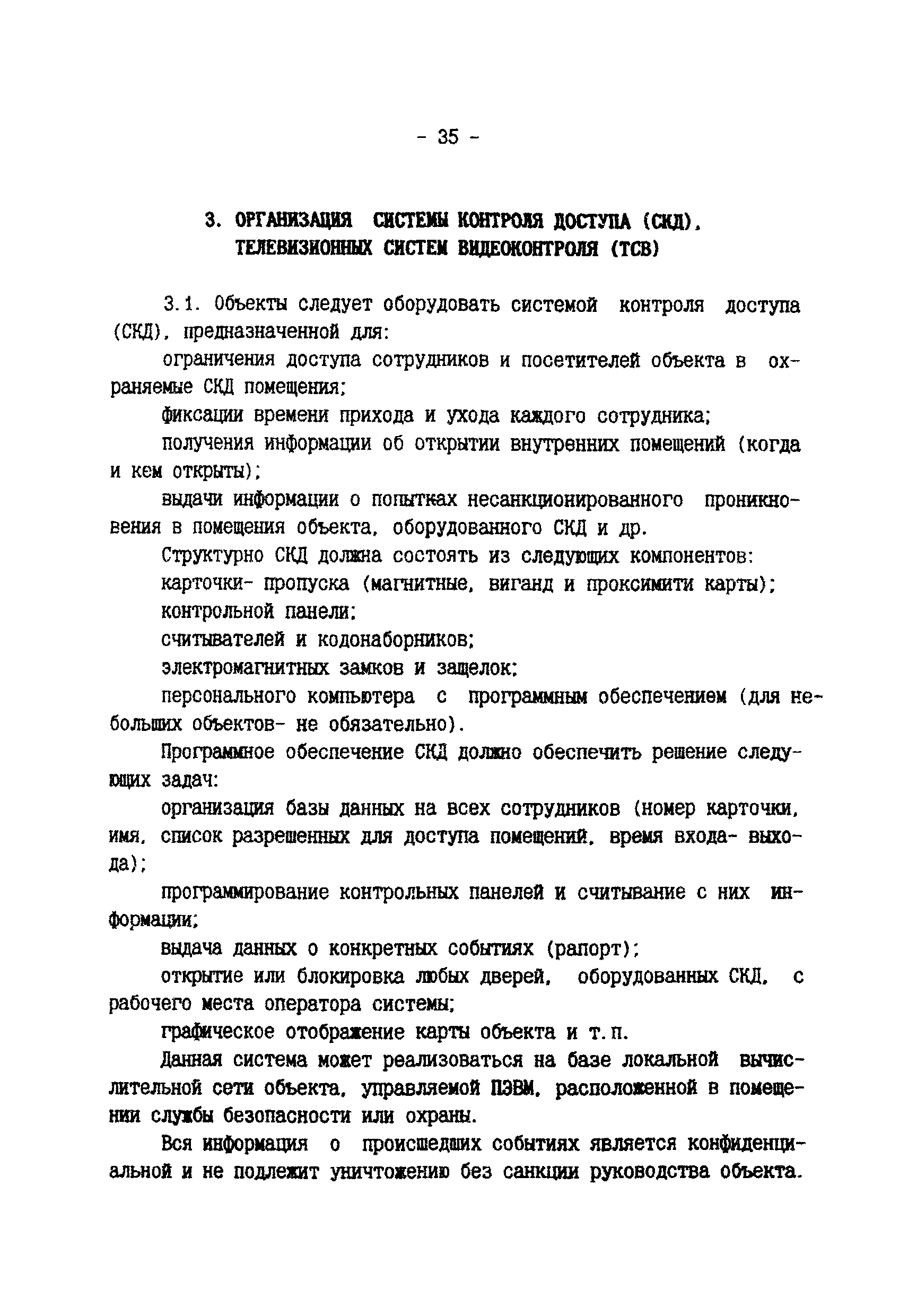 Р 78.36.003-99