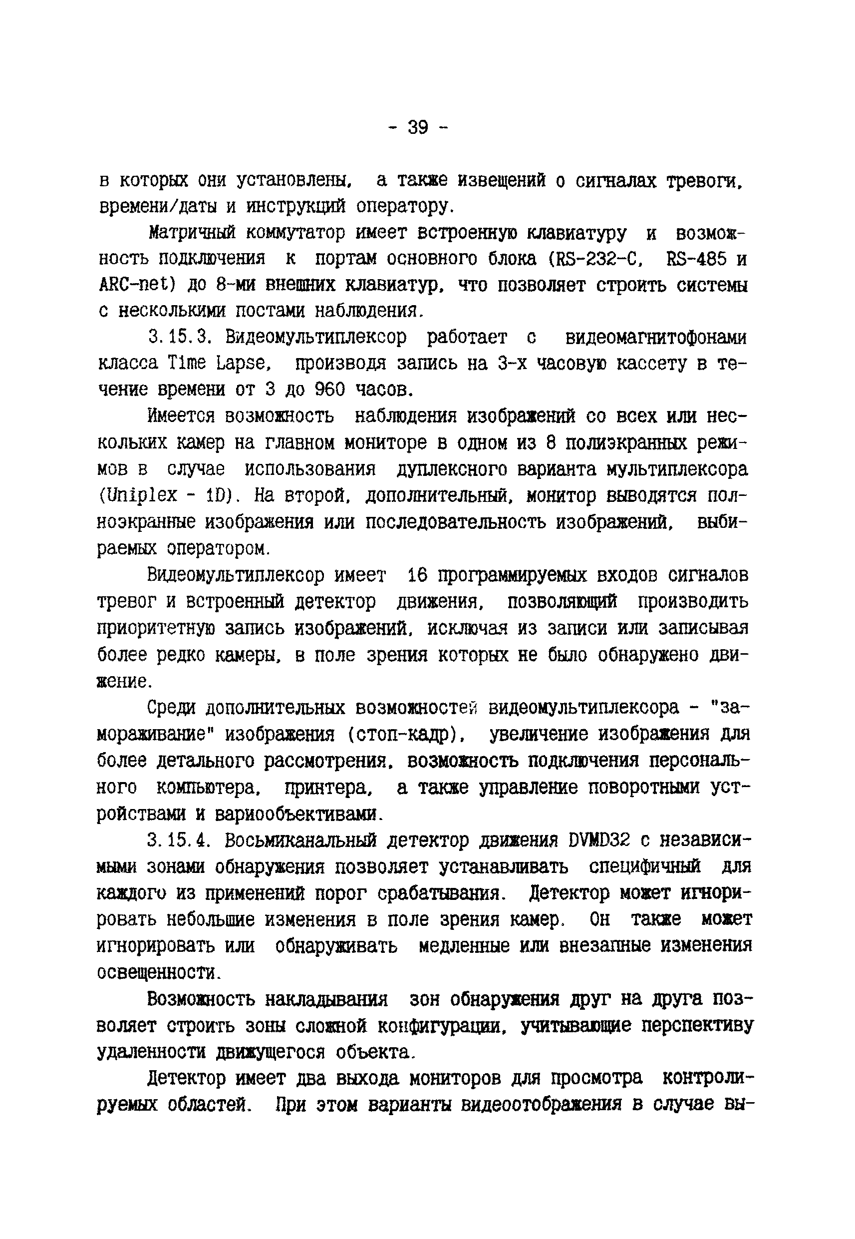 Р 78.36.003-99