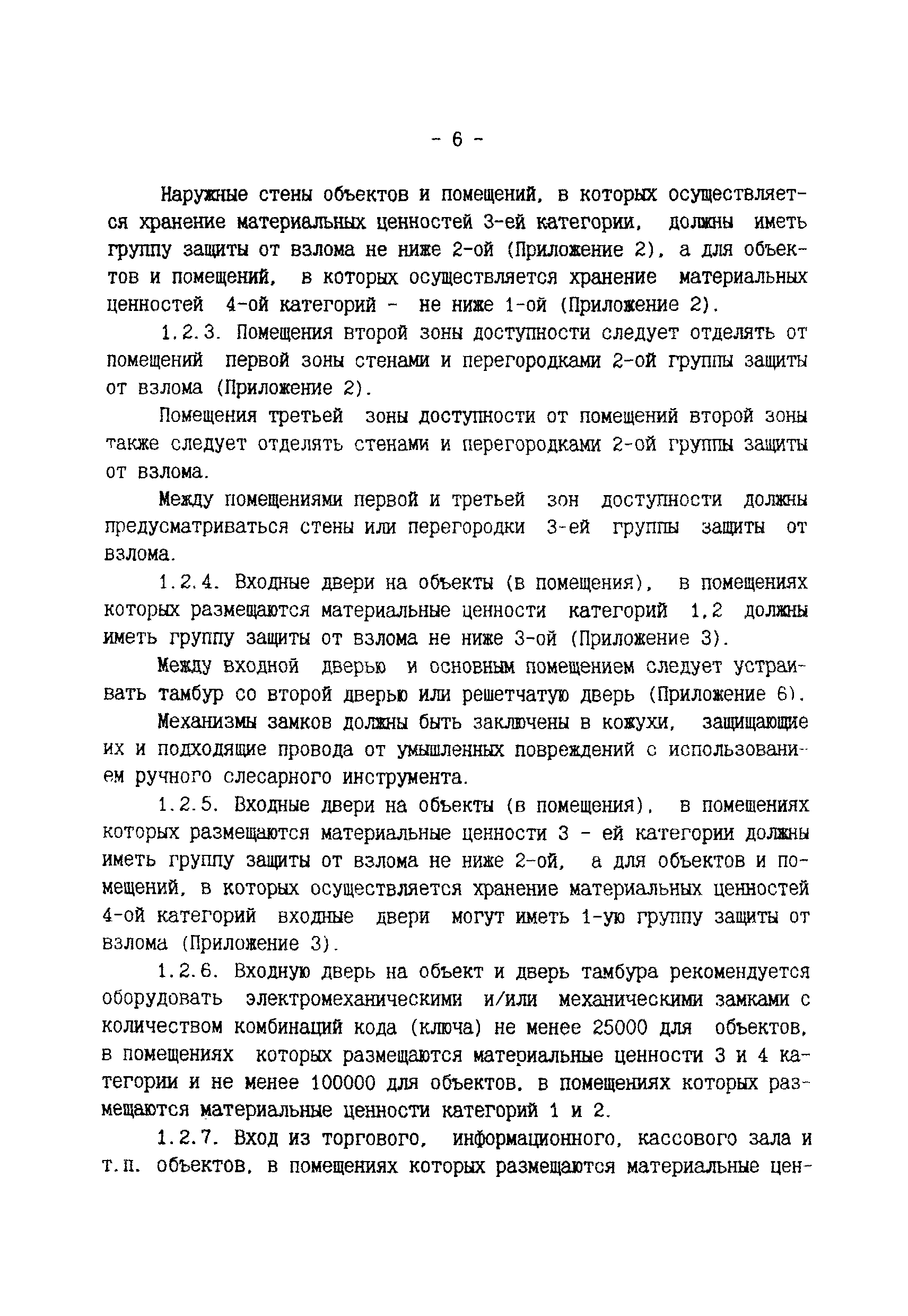 Р 78.36.003-99