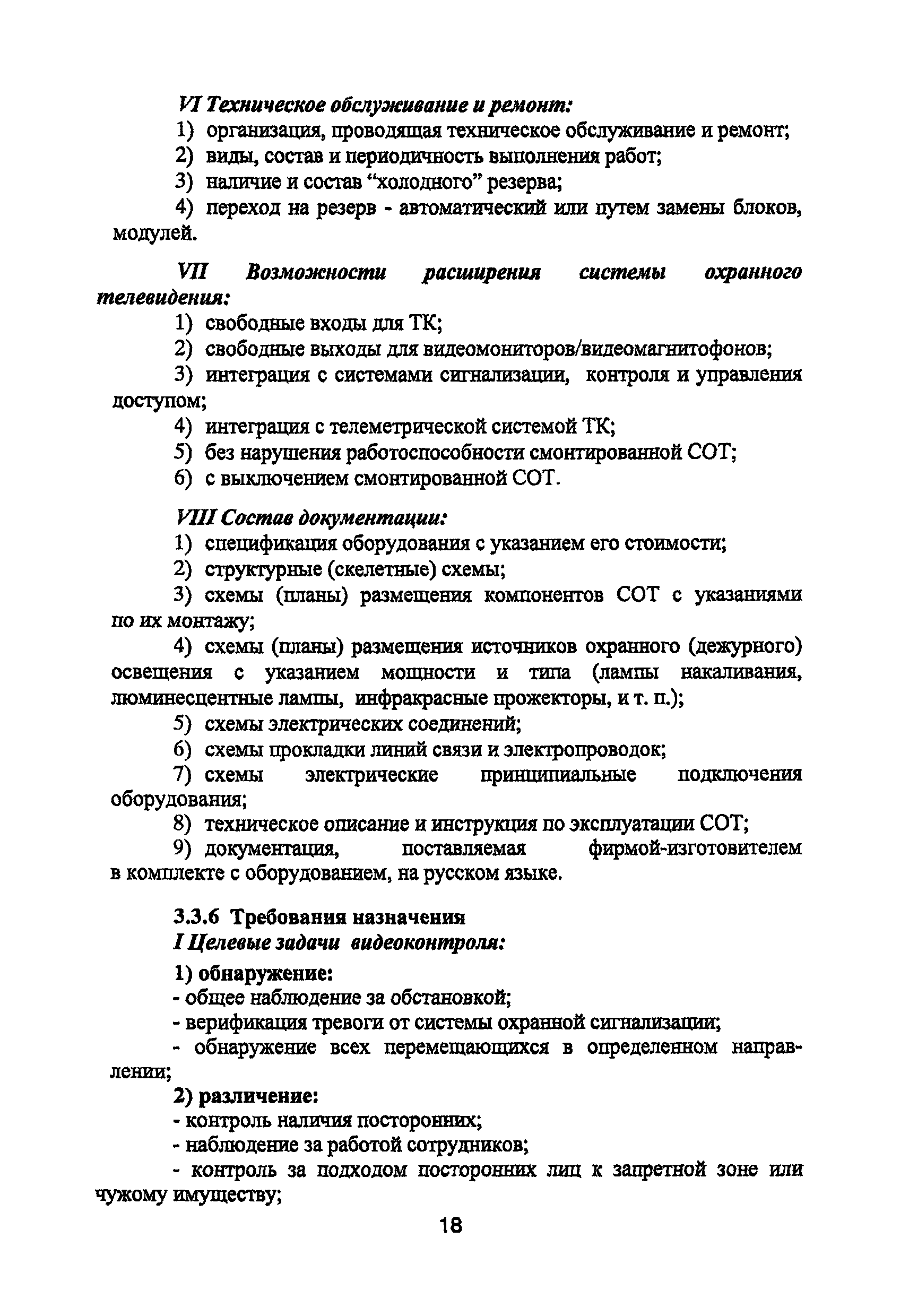 Р 78.36.008-99