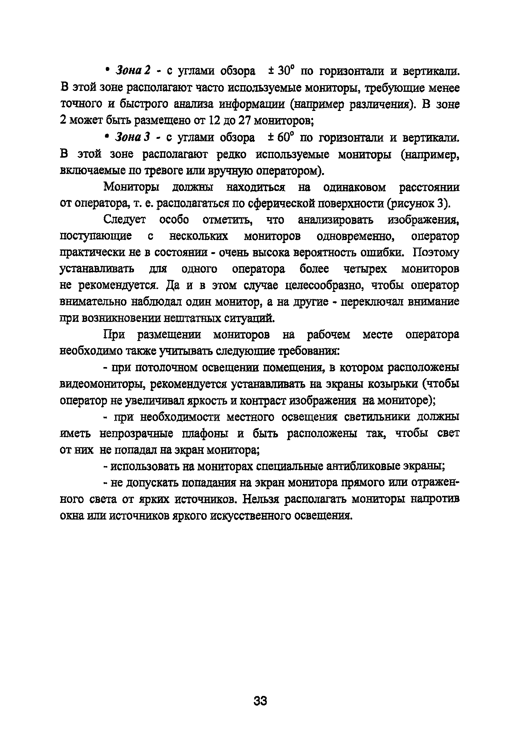 Р 78.36.008-99