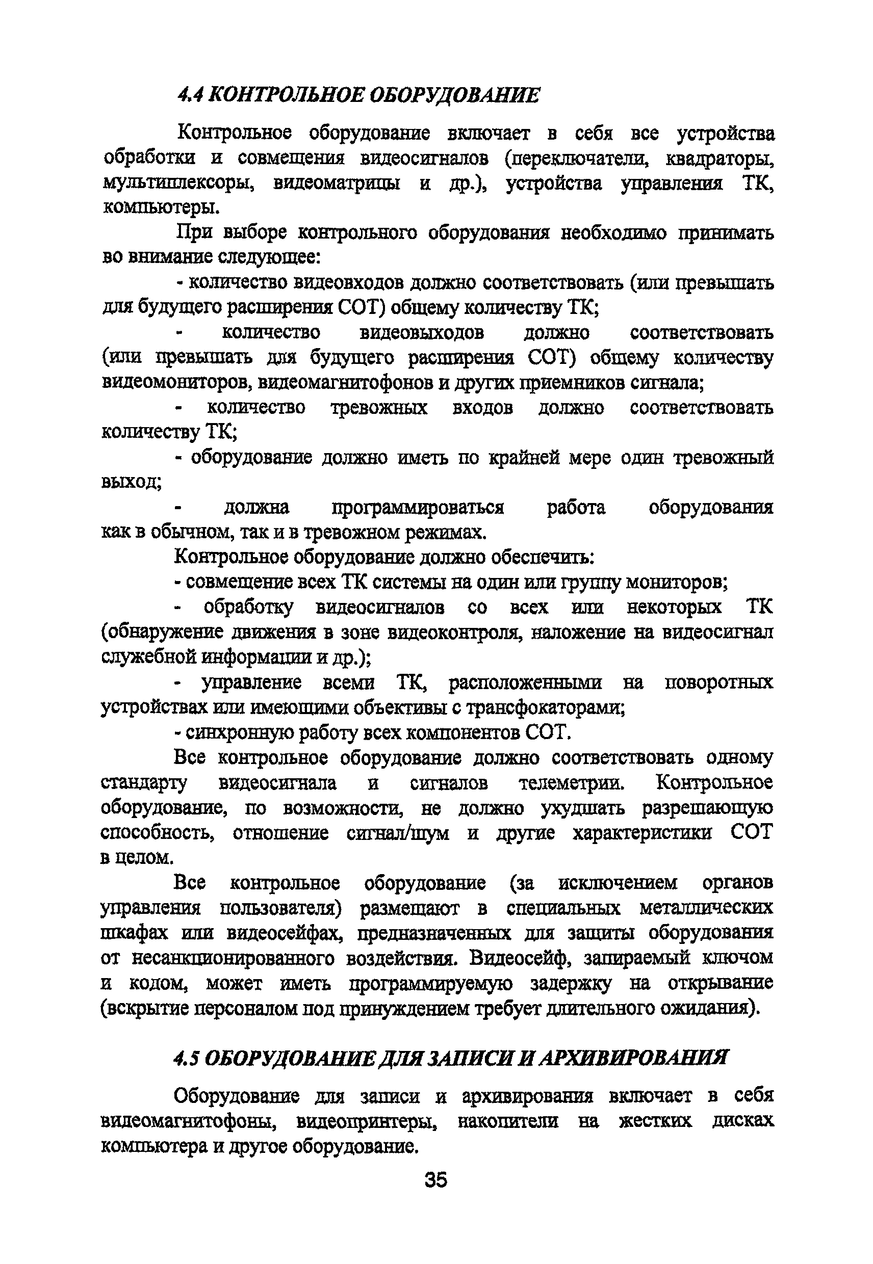 Р 78.36.008-99