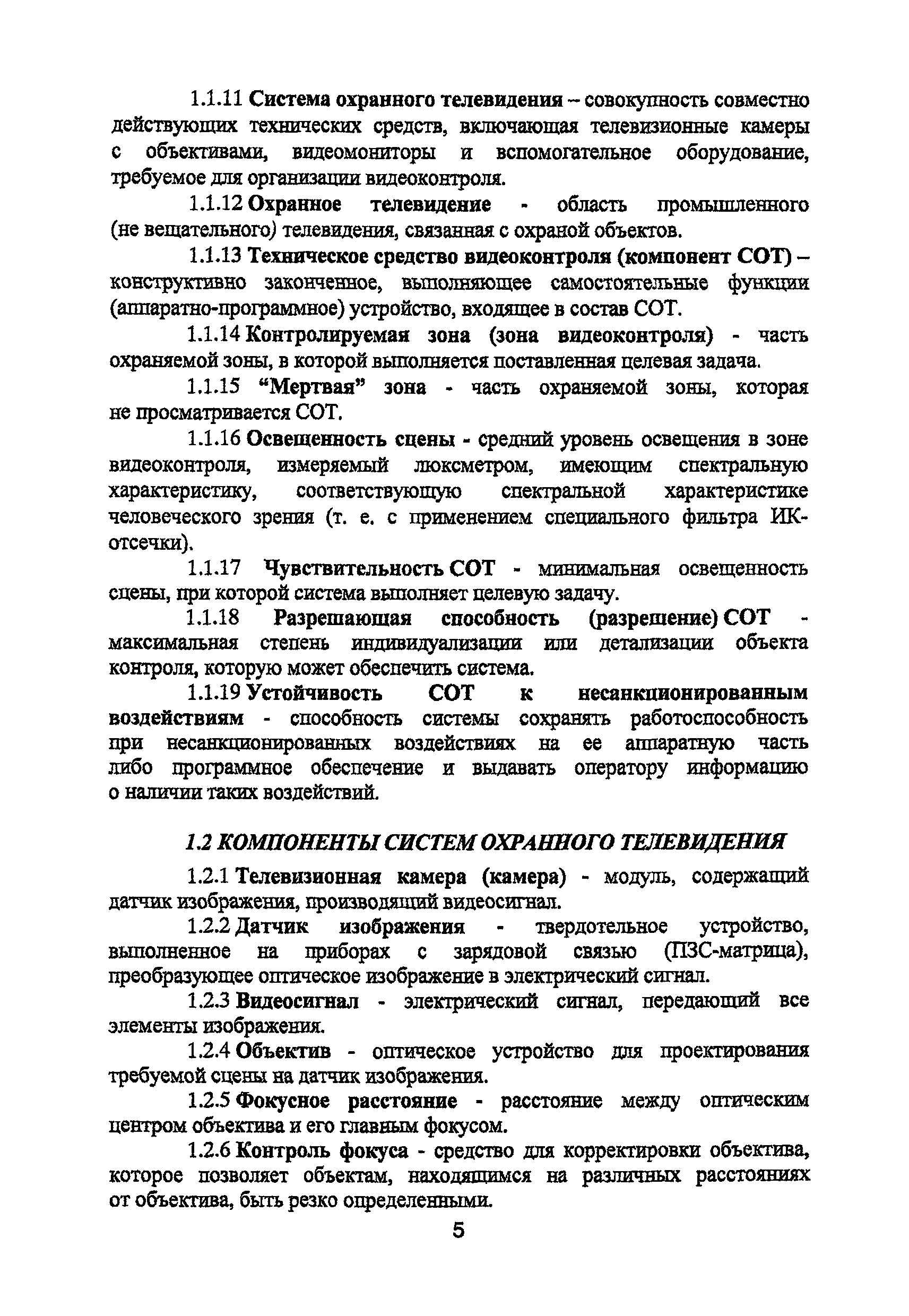 Р 78.36.008-99