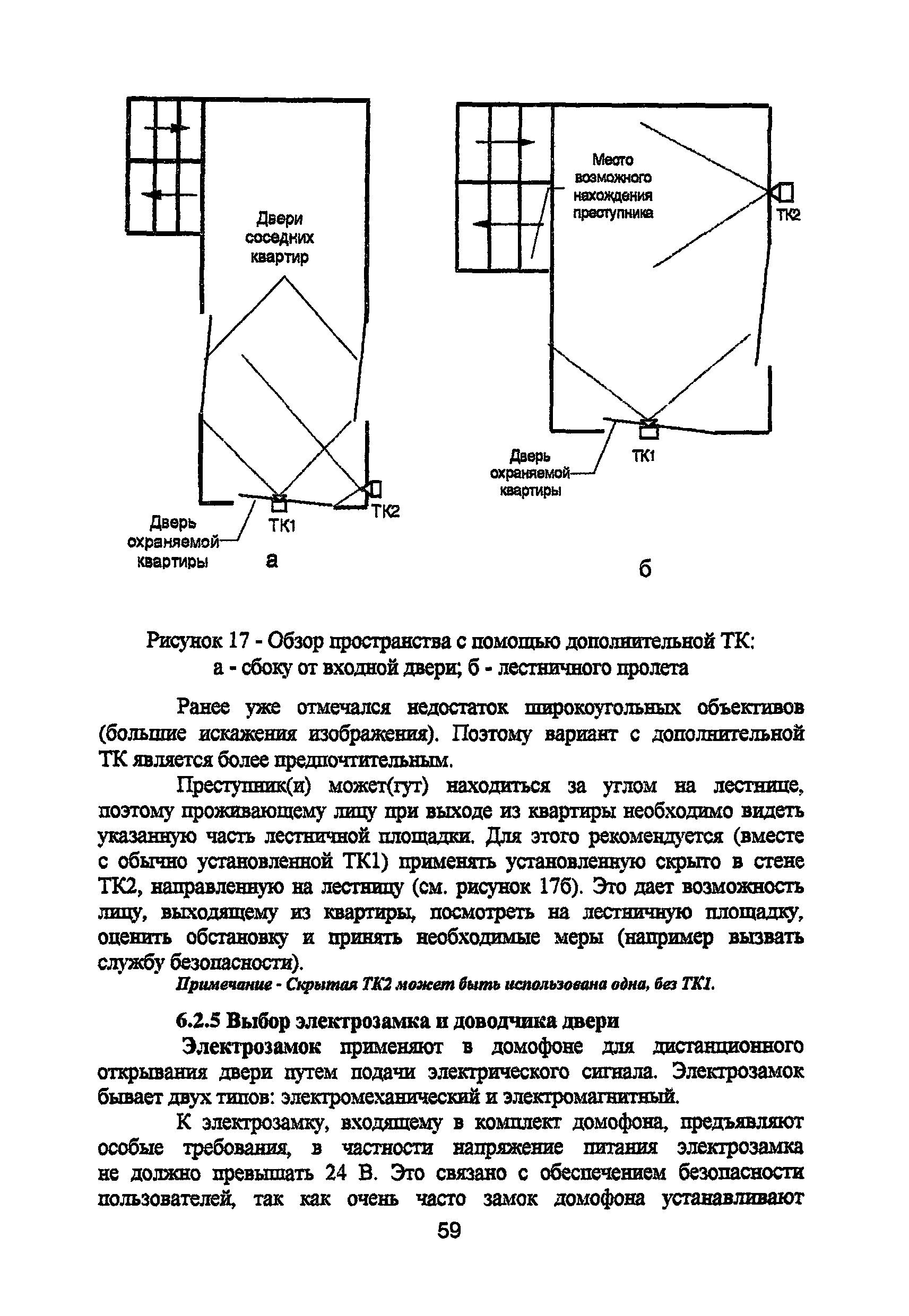 Р 78.36.008-99