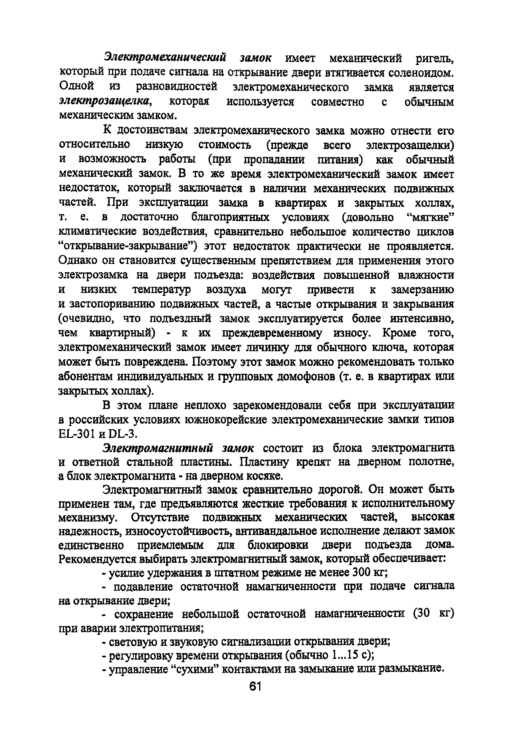 Р 78.36.008-99