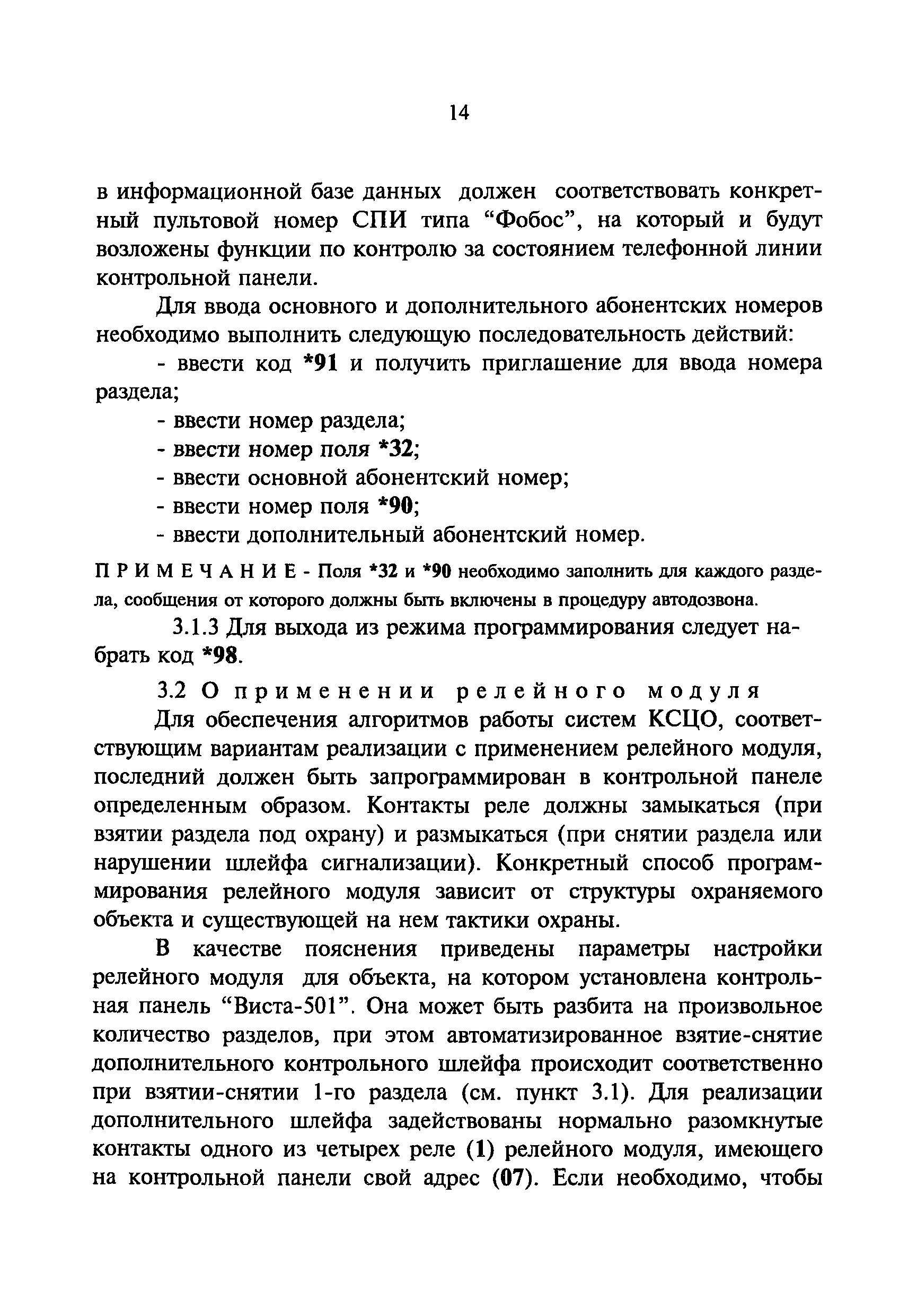 Р 78.36.009-99