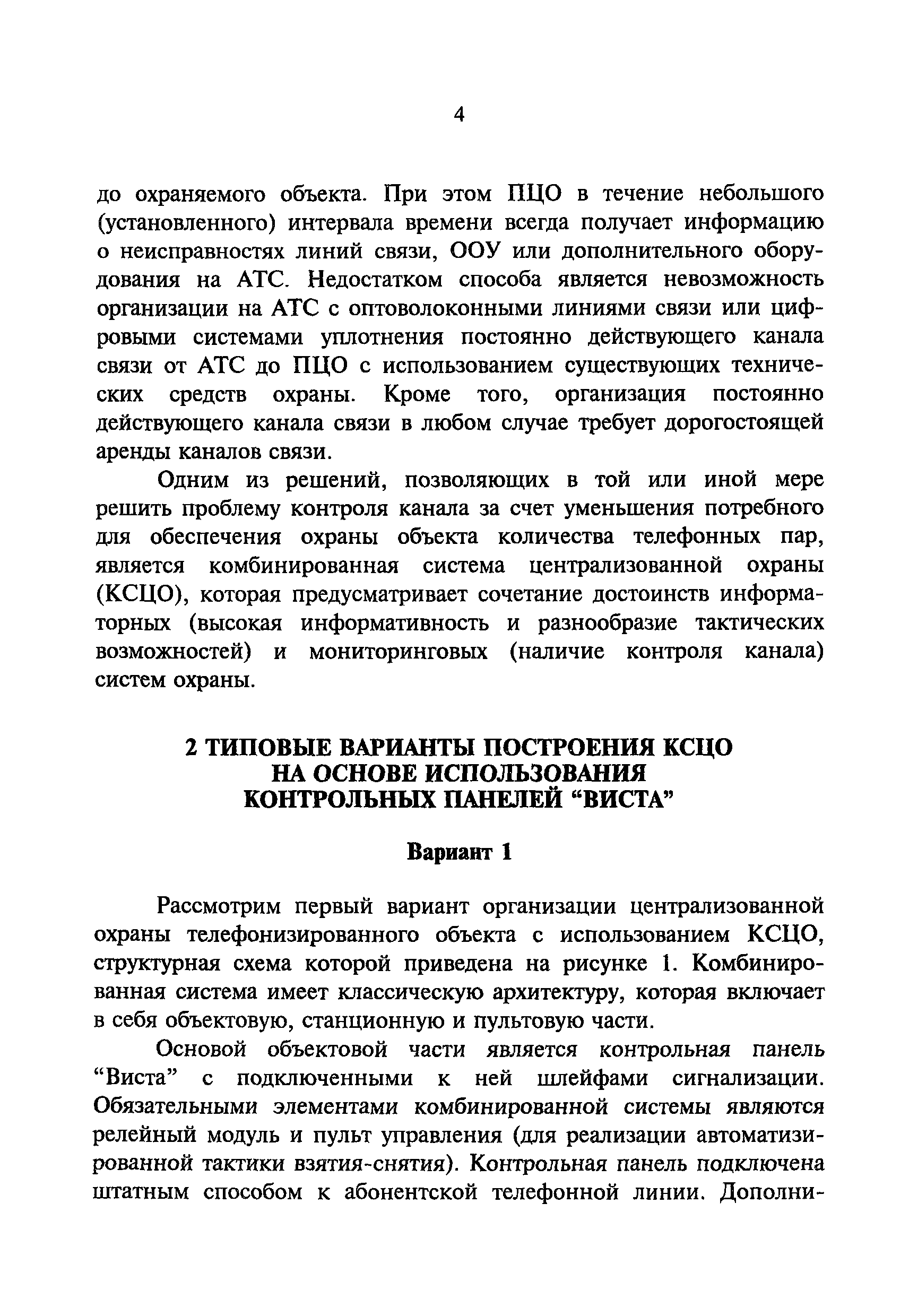 Р 78.36.009-99