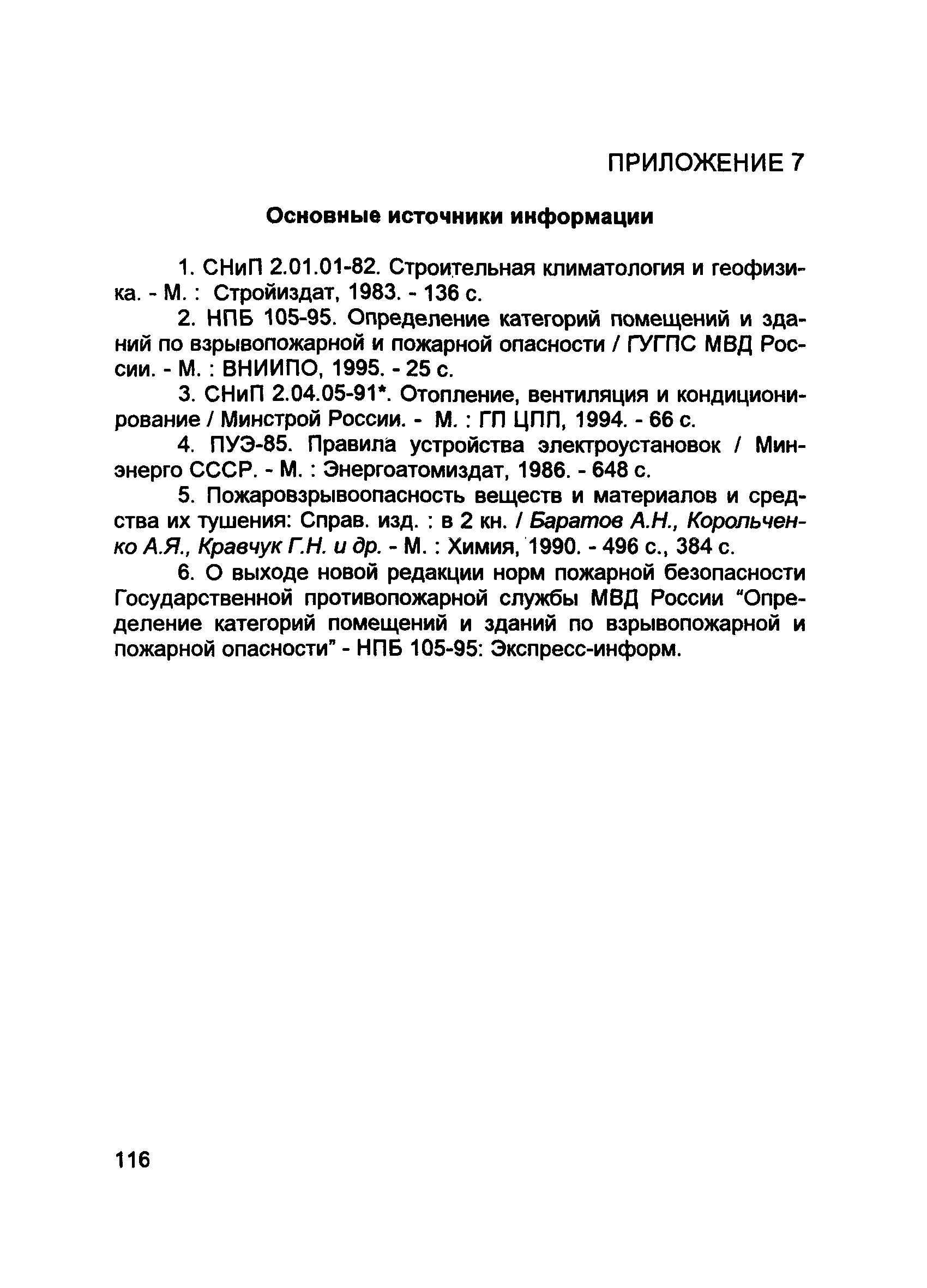 Пособие 