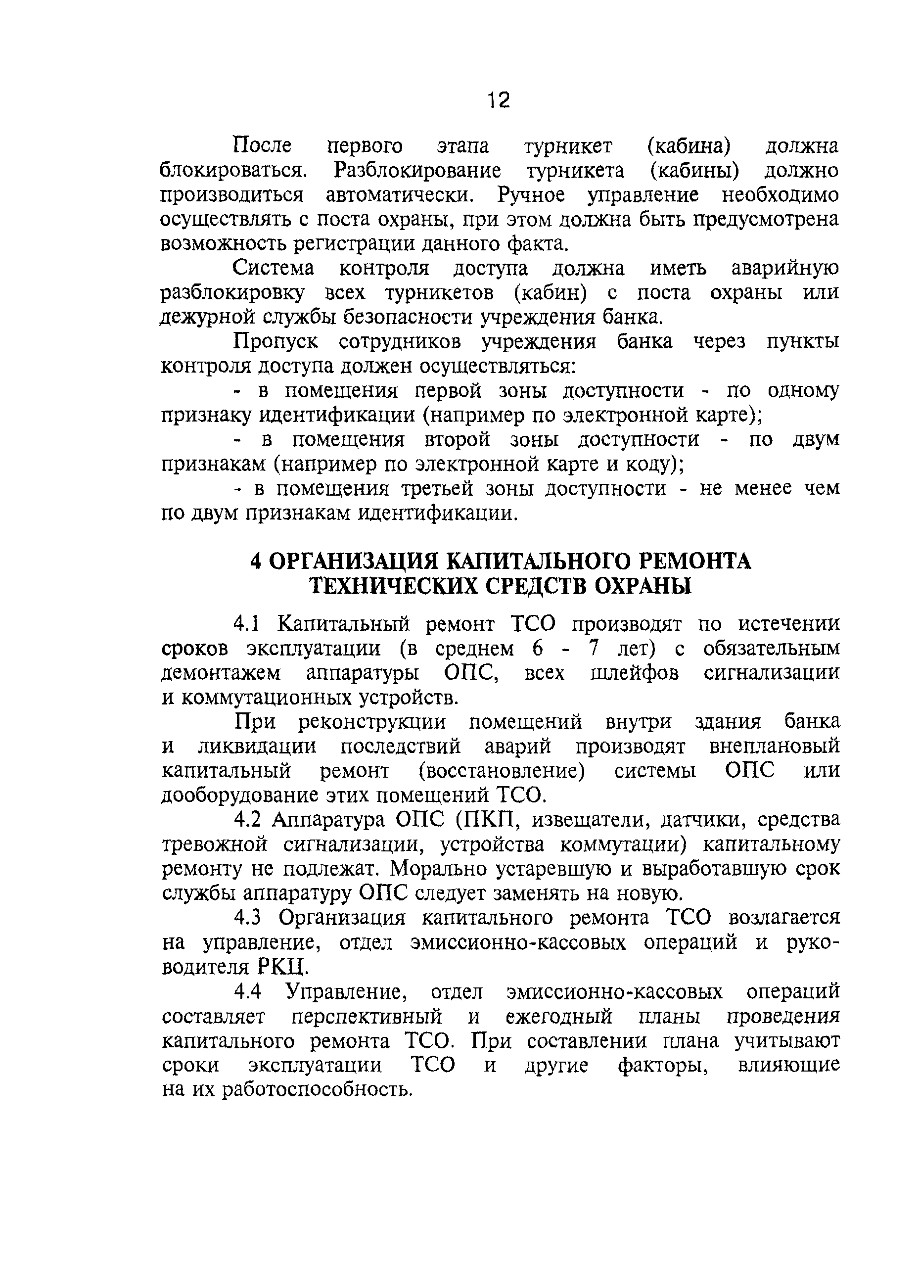 ТТ 78.36.003-99