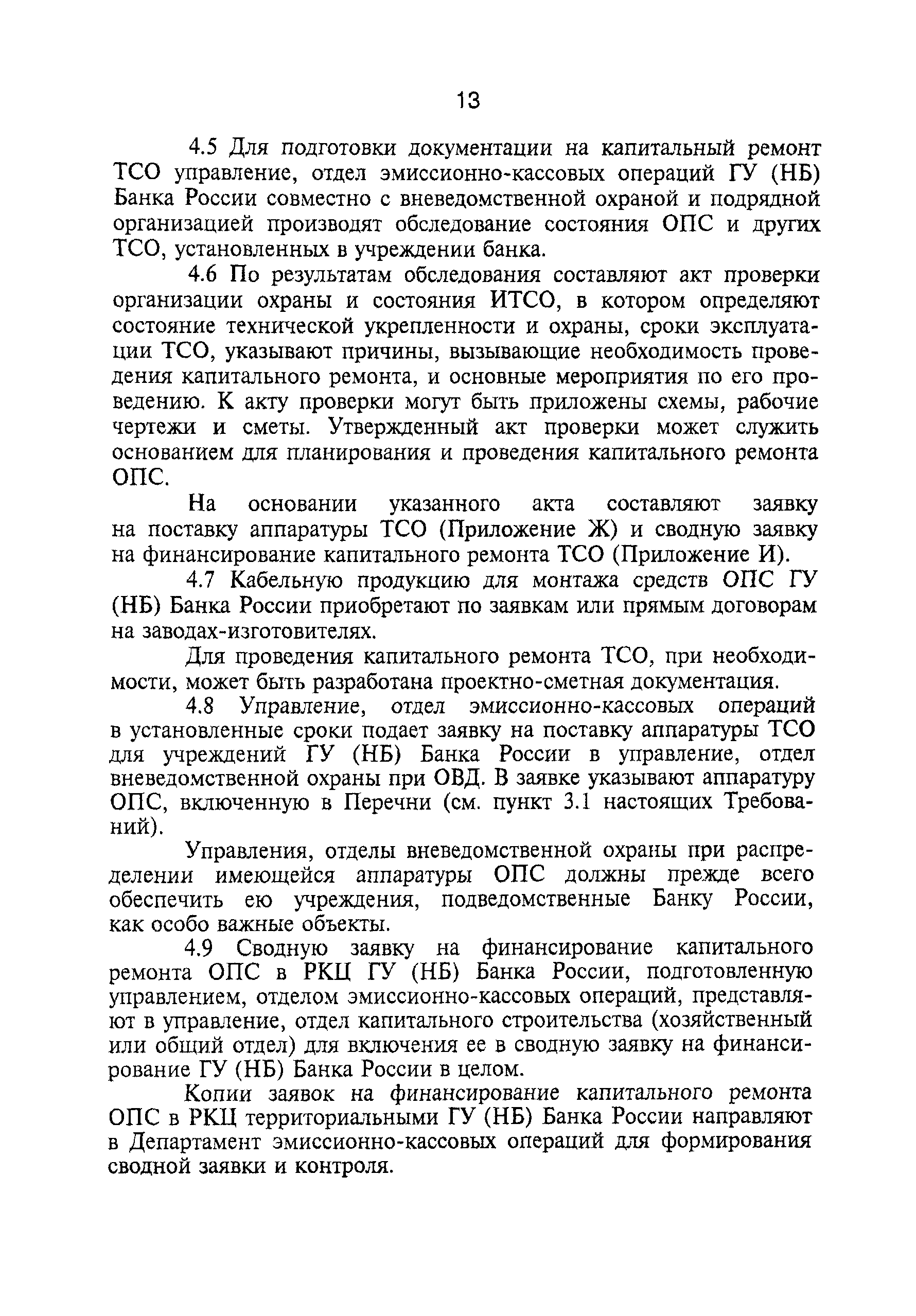 ТТ 78.36.003-99