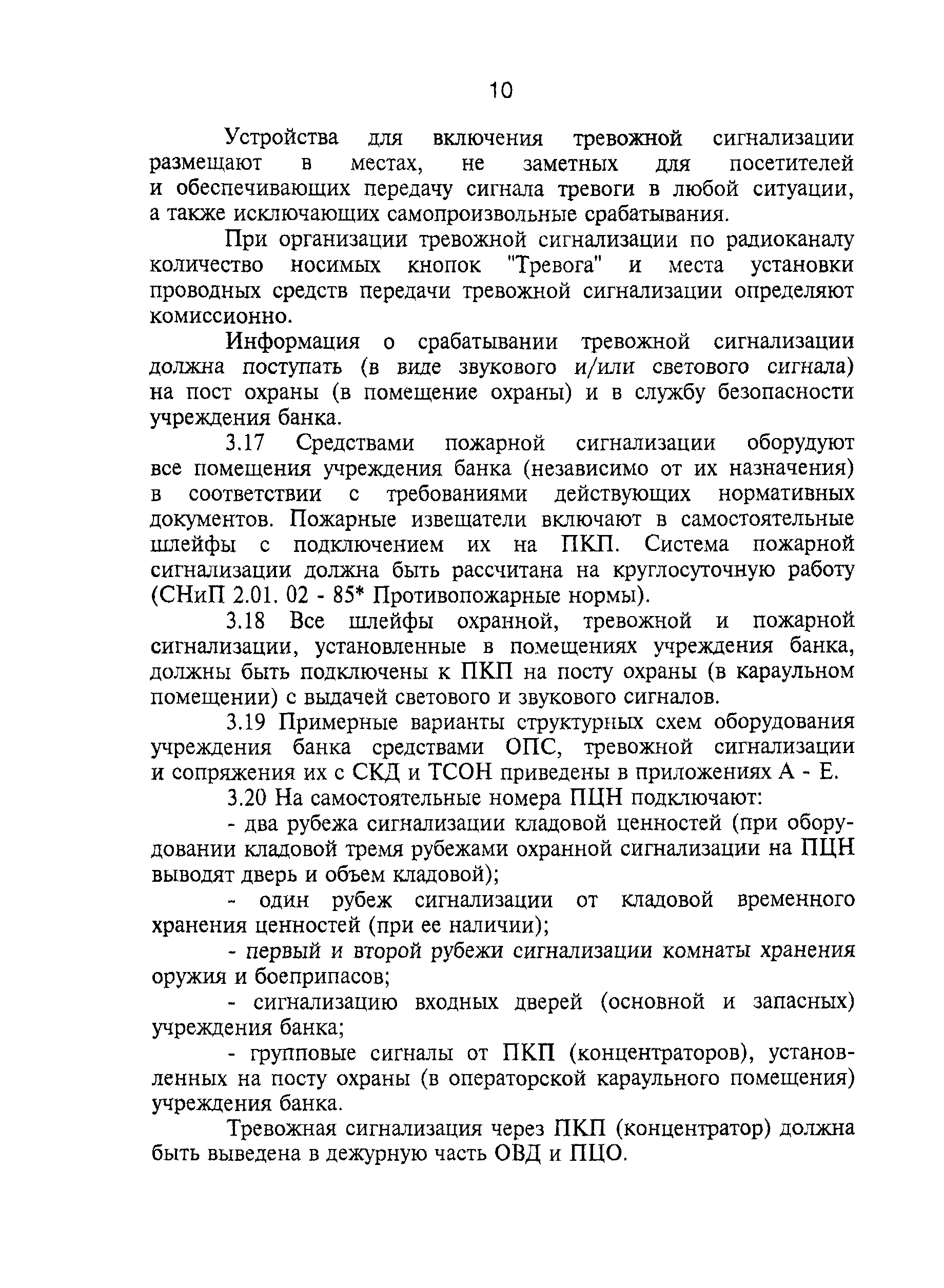 ТТ 78.36.003-99