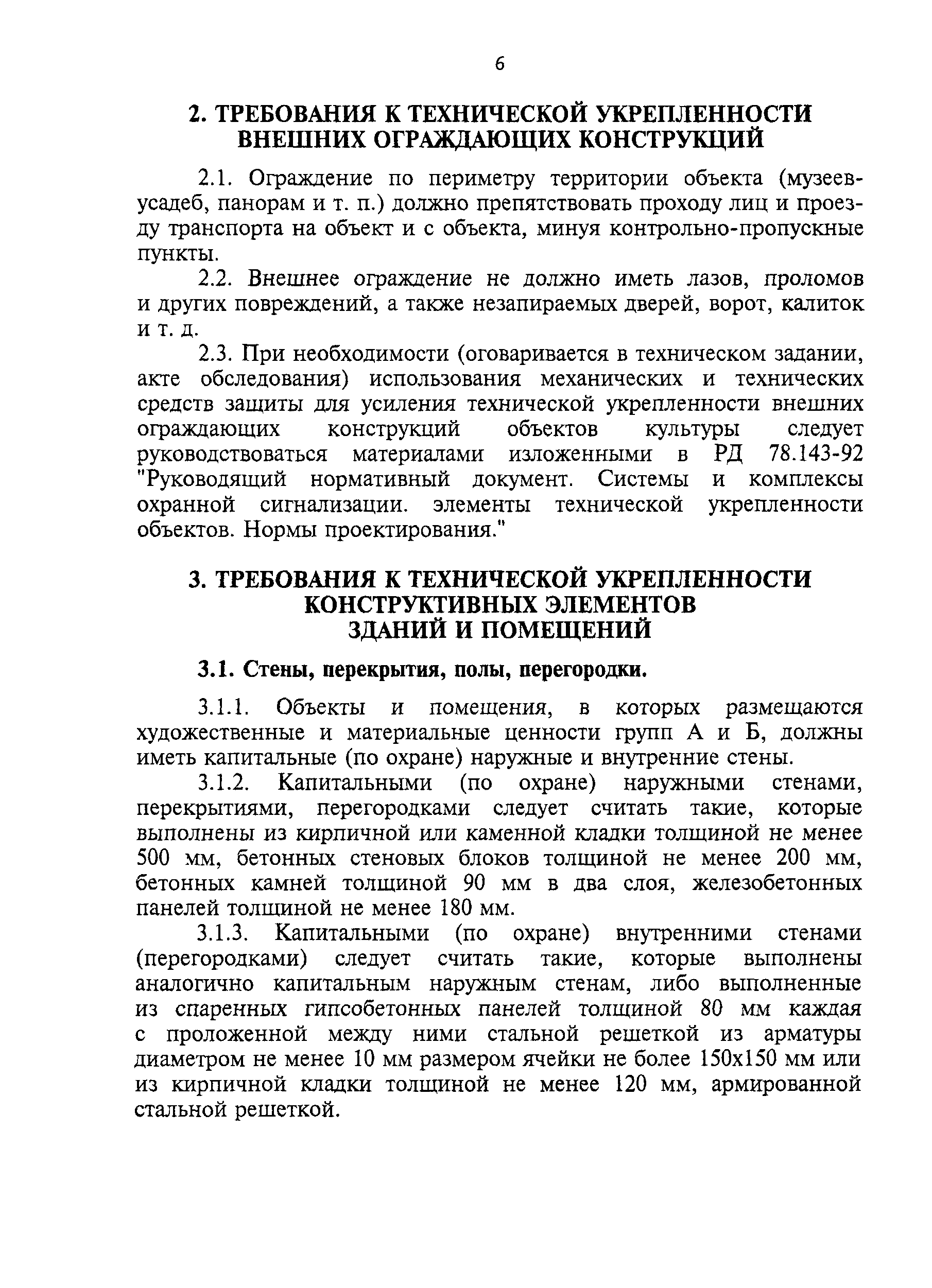 ТТ 78.36.002-99