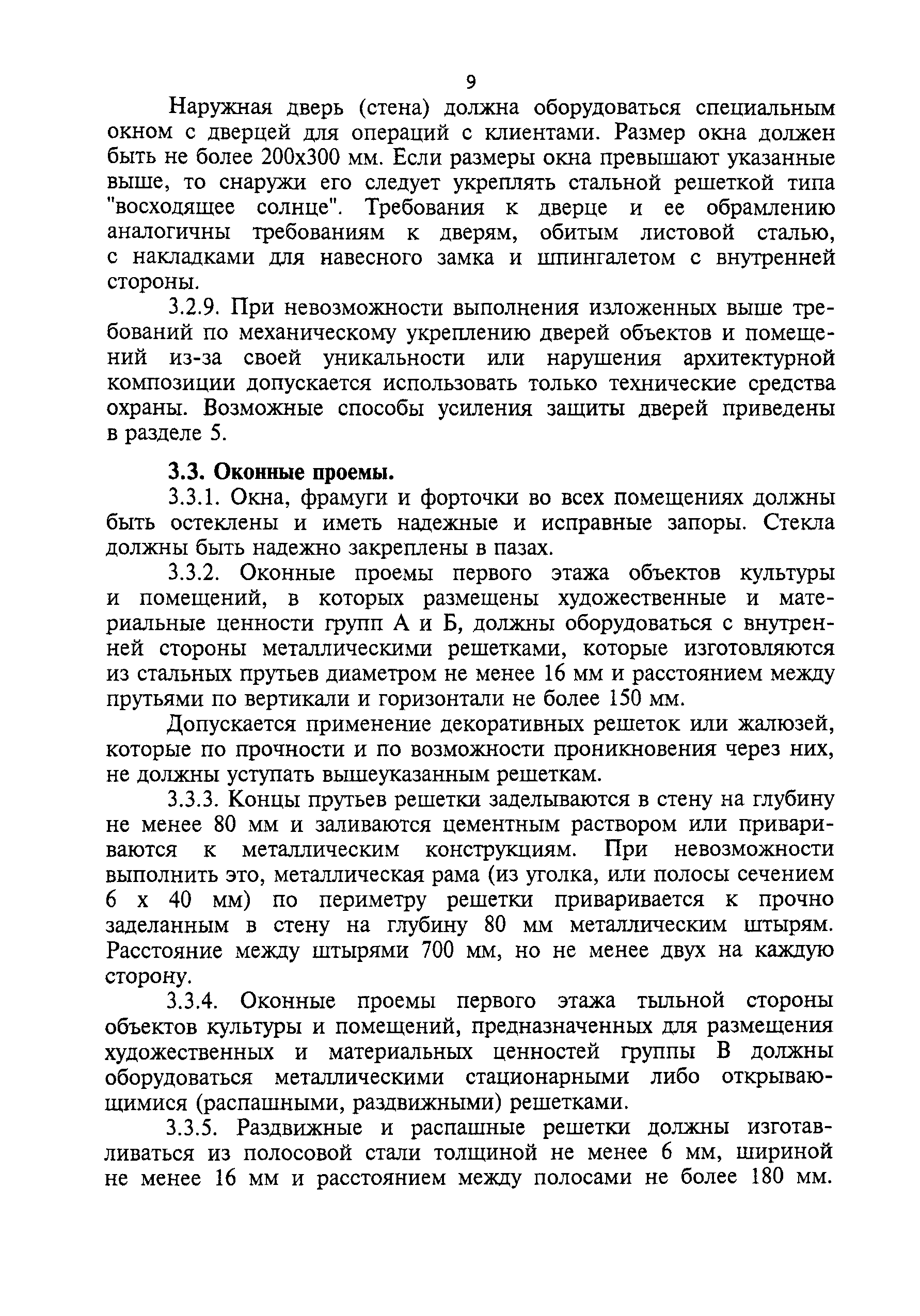 ТТ 78.36.002-99