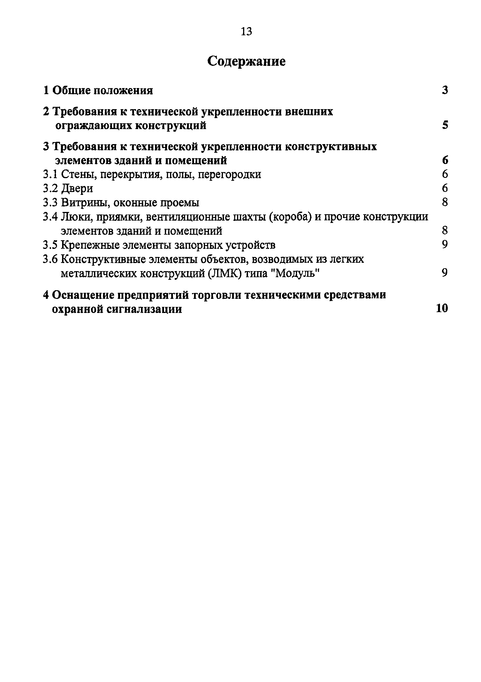 ТТ 78.36.001-99