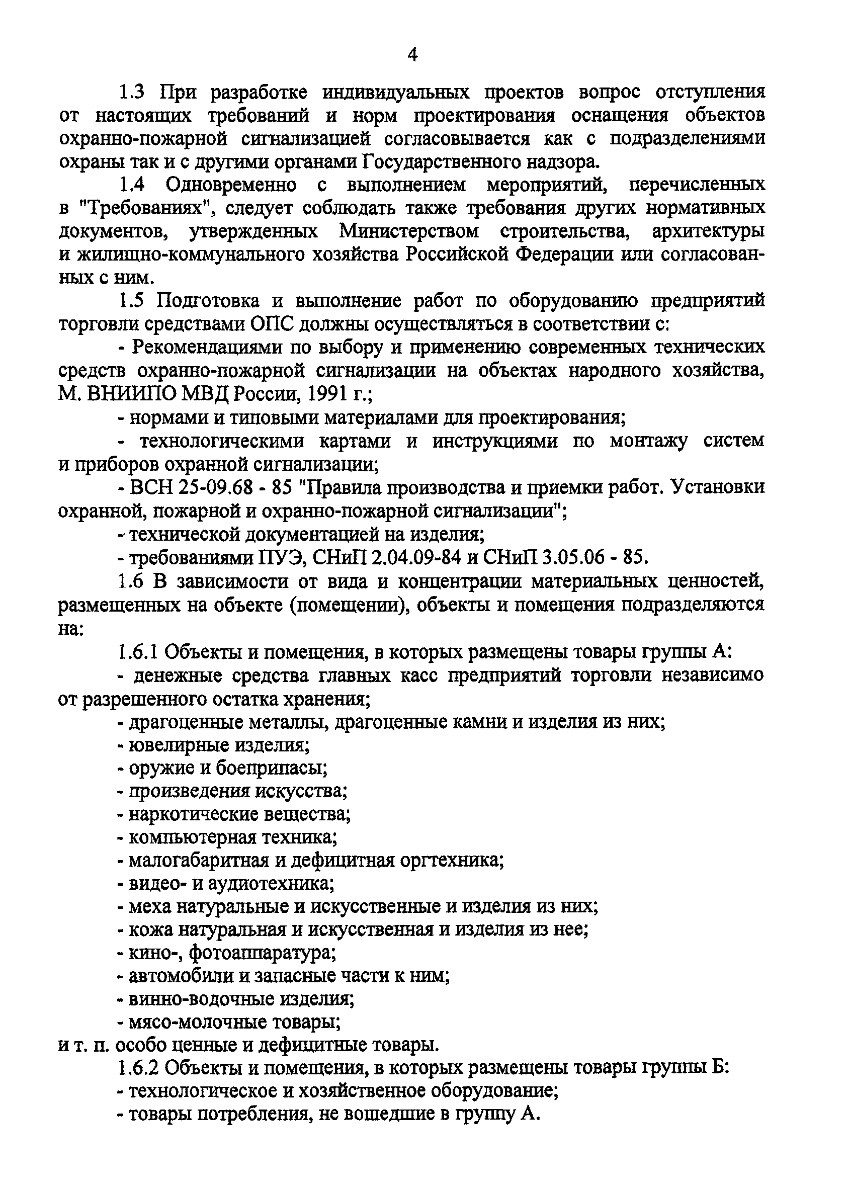 ТТ 78.36.001-99